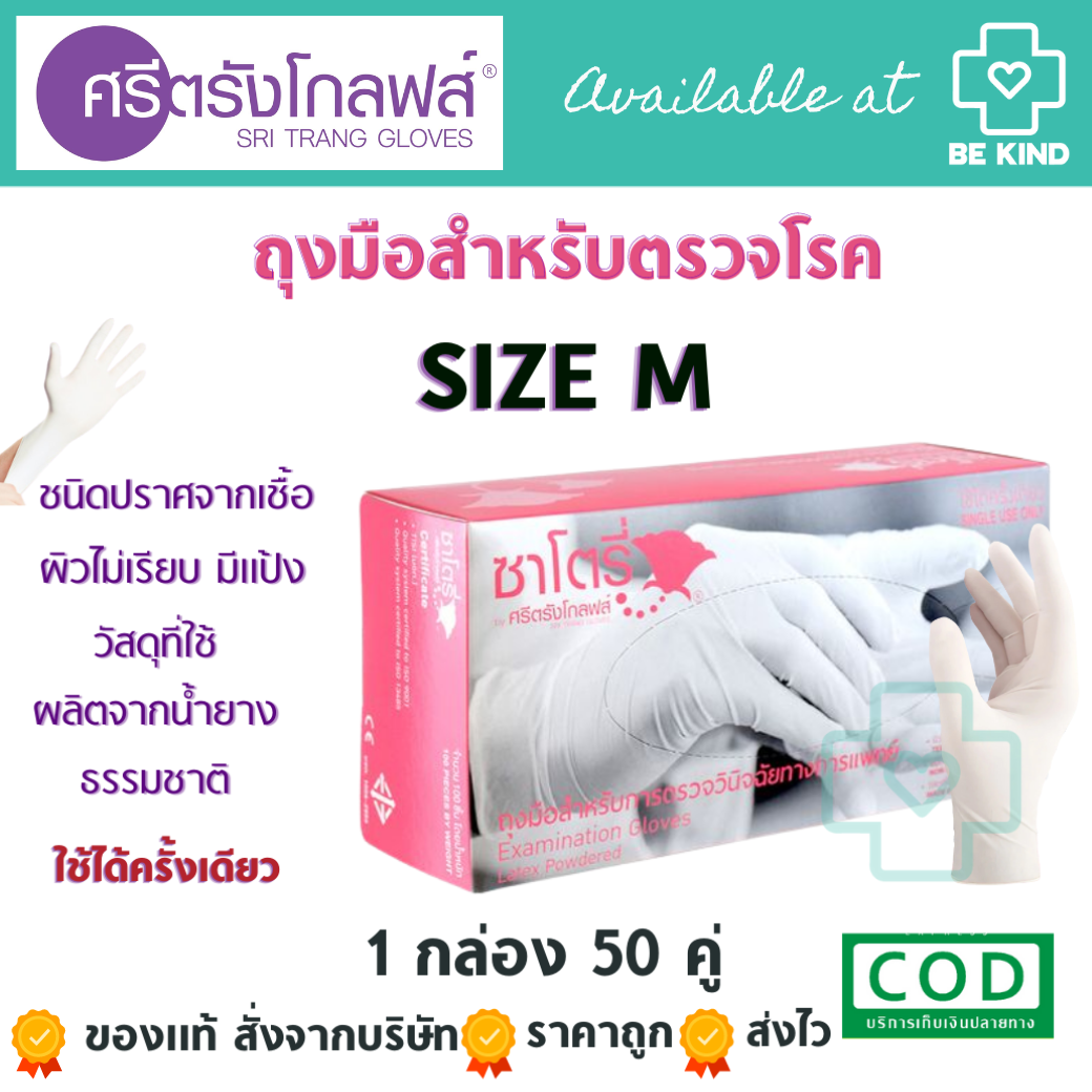 Satory SIZE M ถุงมือยาง มีแป้ง ถุงมือซาโตรี่ ถุงมือsatory กล่องชมพู ถุงมือตรวจโรค ถุงมือแพทย์ ถุงมืออเนกประสงค์ 100 ชิ้น/กล่อง