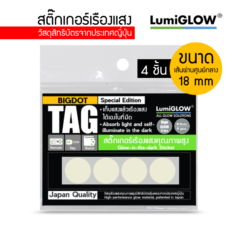 [New Arrival] สติ๊กเกอร์เรืองแสง LumiGLOW High-glow Tag "BIGDOT" (แบบวงกลม)