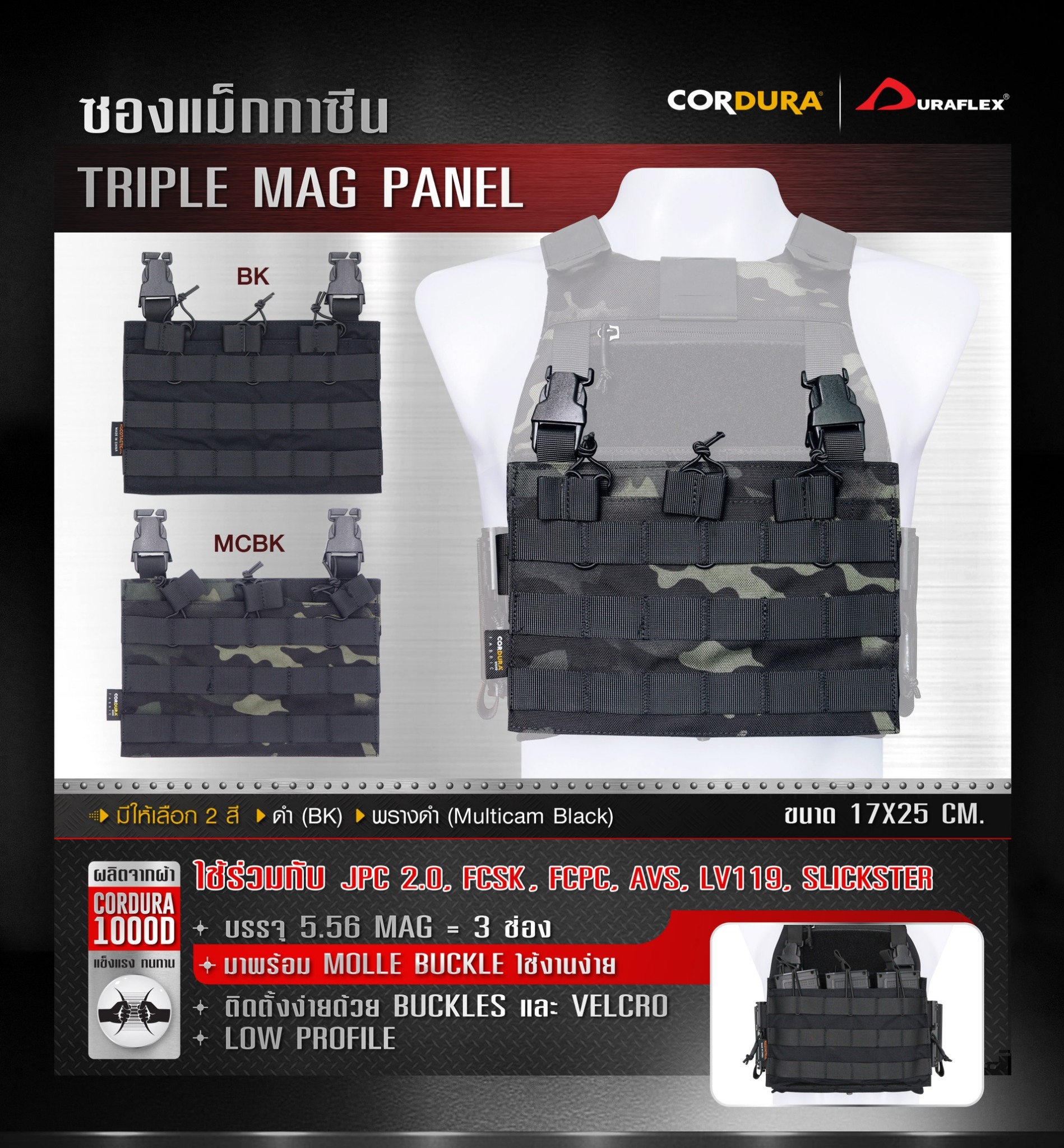 ซองแม็กกาซีน 5.56 Triple Mag Panel (K0350)