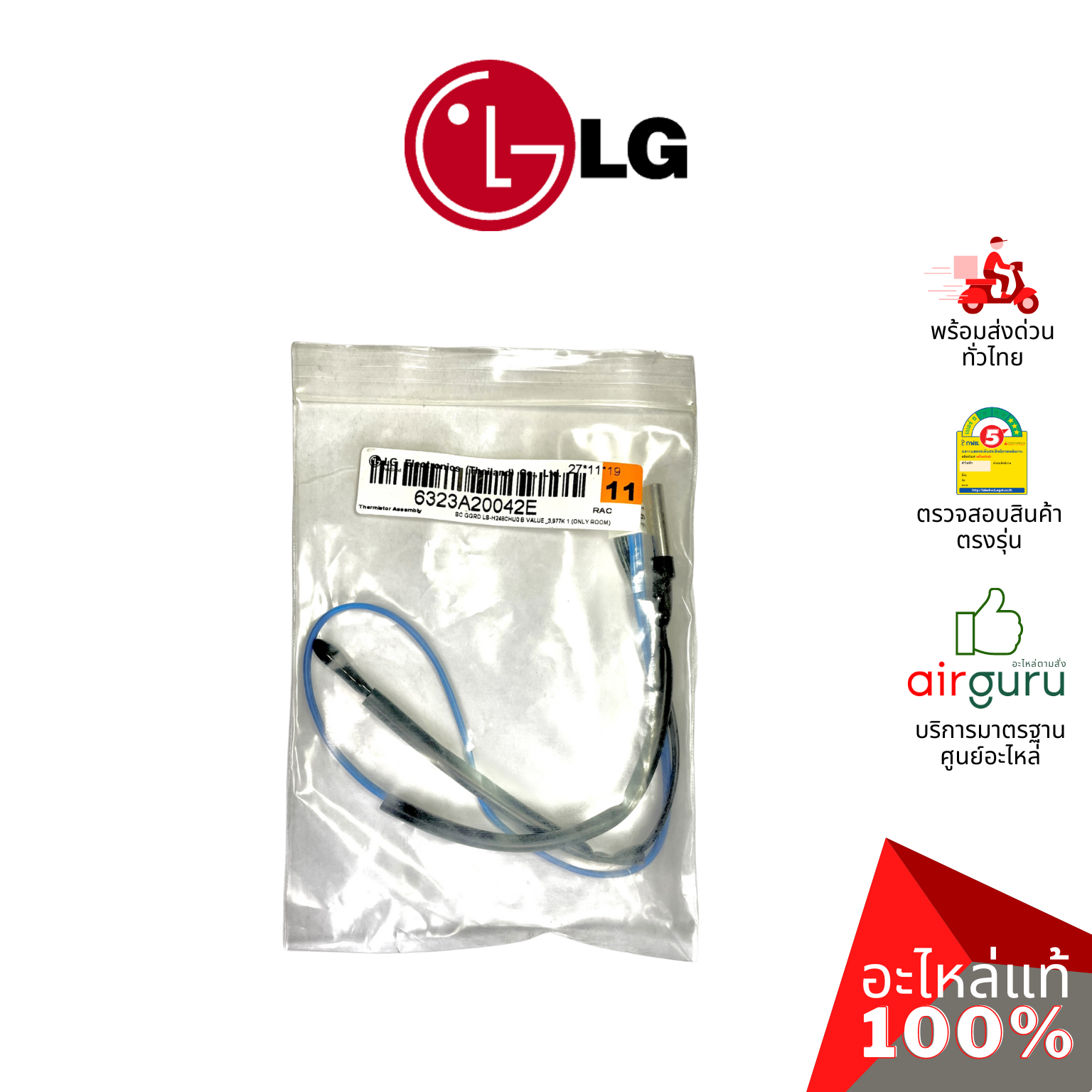 เซ็นเซอร์คอยล์เย็น LG รหัส 6323A20042E THERMISTOR ASSEMBLY เซ็นเซอร์น้ำแข็ง + เซ็นเซอร์อุณหภูมิ อะไหล่แอร์ แอลจี ของแท้