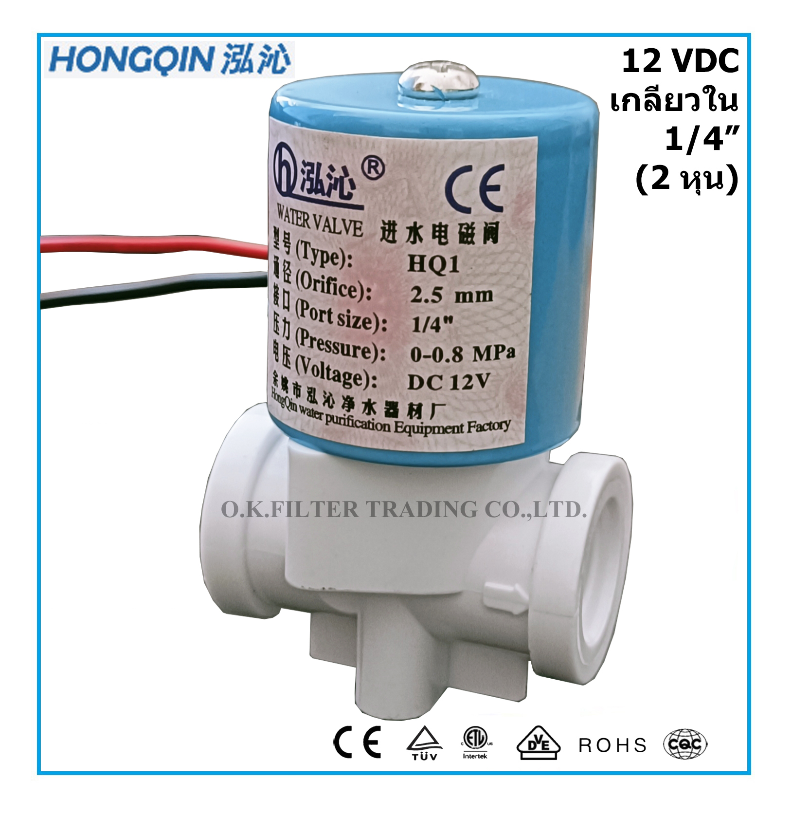 โซลินอยด์ วาล์ว พลาสติก Plastic Solenoid Valve 1/4 นิ้ว (2 หุน) 12VDC เกลียวใน