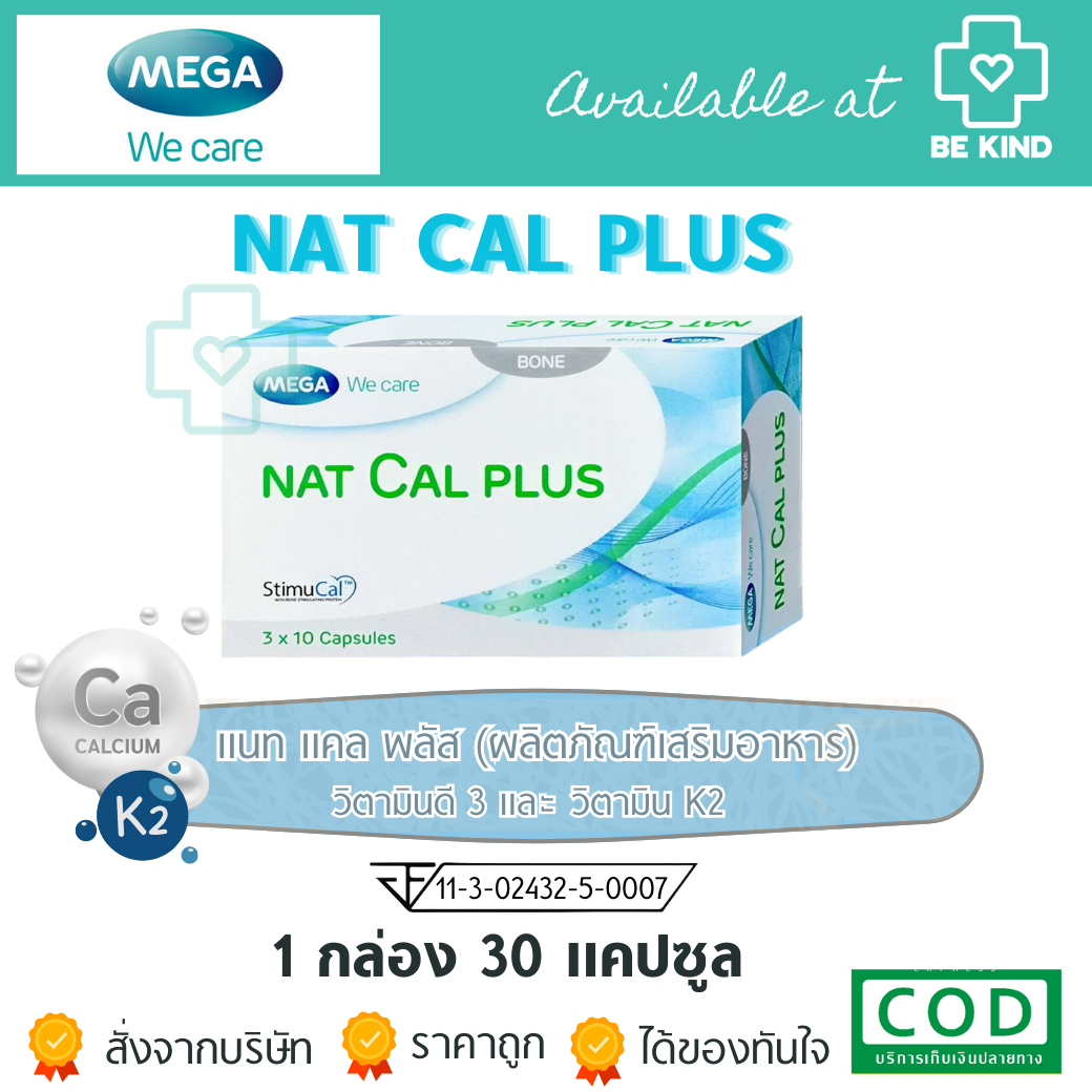 Mega we care Nat cal plus 30แคปซูล เมก้า วีแคร์ แนท แคล พลัส