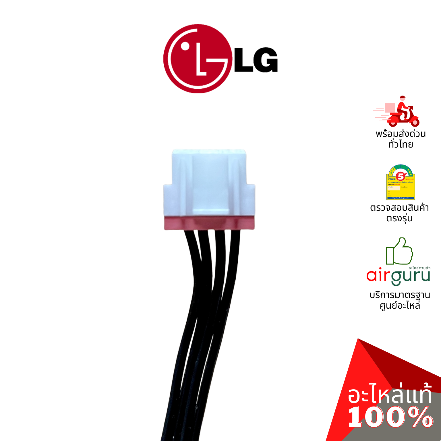 เซ็นเซอร์คอยล์ร้อน LG รหัส EBG61207502 (EBG61108909) THERMISTOR ASSEMBLY เซ็นเซอร์น้ำแข็ง + เซ็นเซอร์อุณหภูมิ อะไหล่แอร์ แอลจี ของแท้