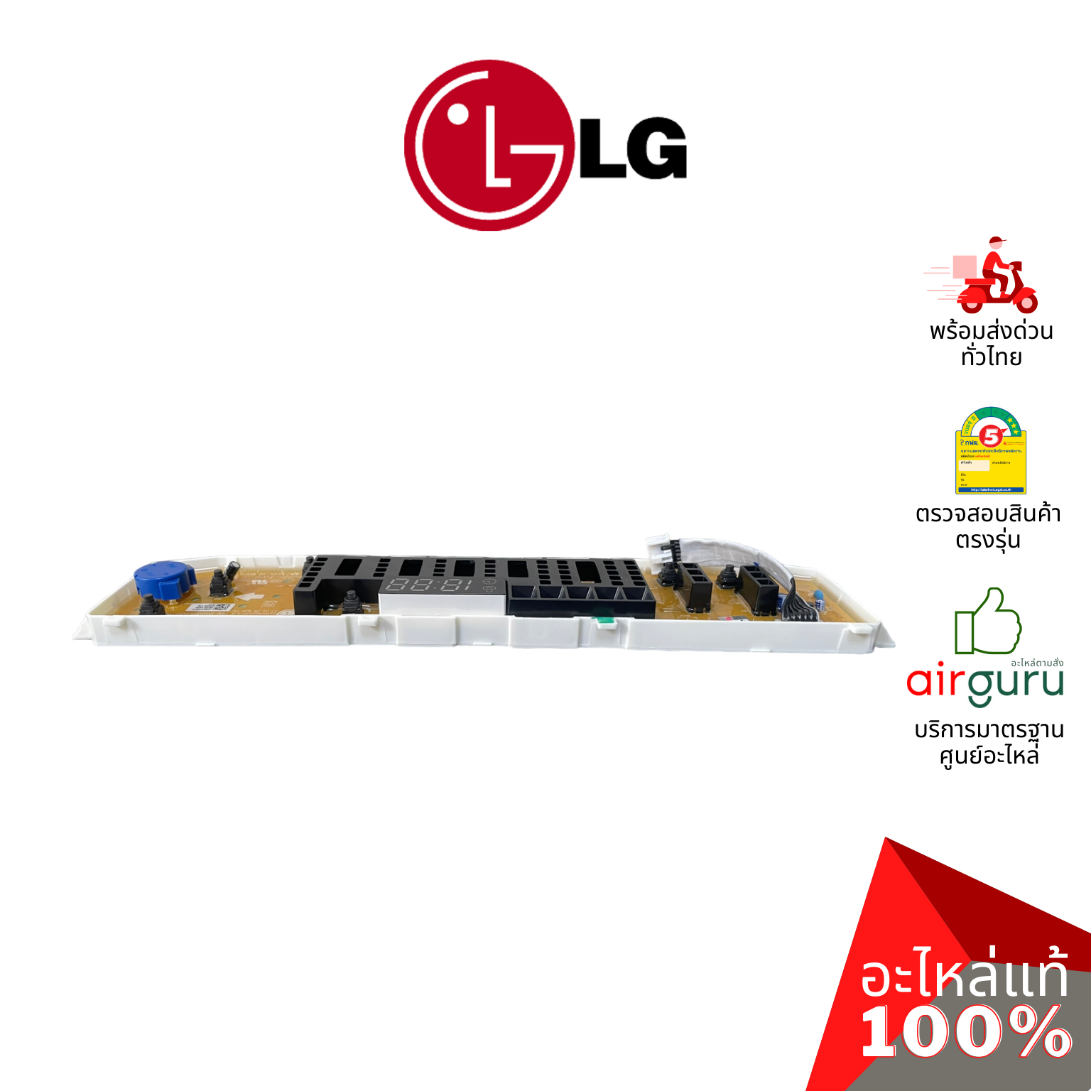แผงหน้าจอเครื่องซักผ้า LG รหัส EBR83079938 (AGF30576404) ** PCB ASSEMBLY,DISPLAY บอร์ดดิสเพล แผงบอร์ด แผงวงจร แผงจอแสดงผล อะไหล่เครื่องซักผ้า แอลจี ของแท้