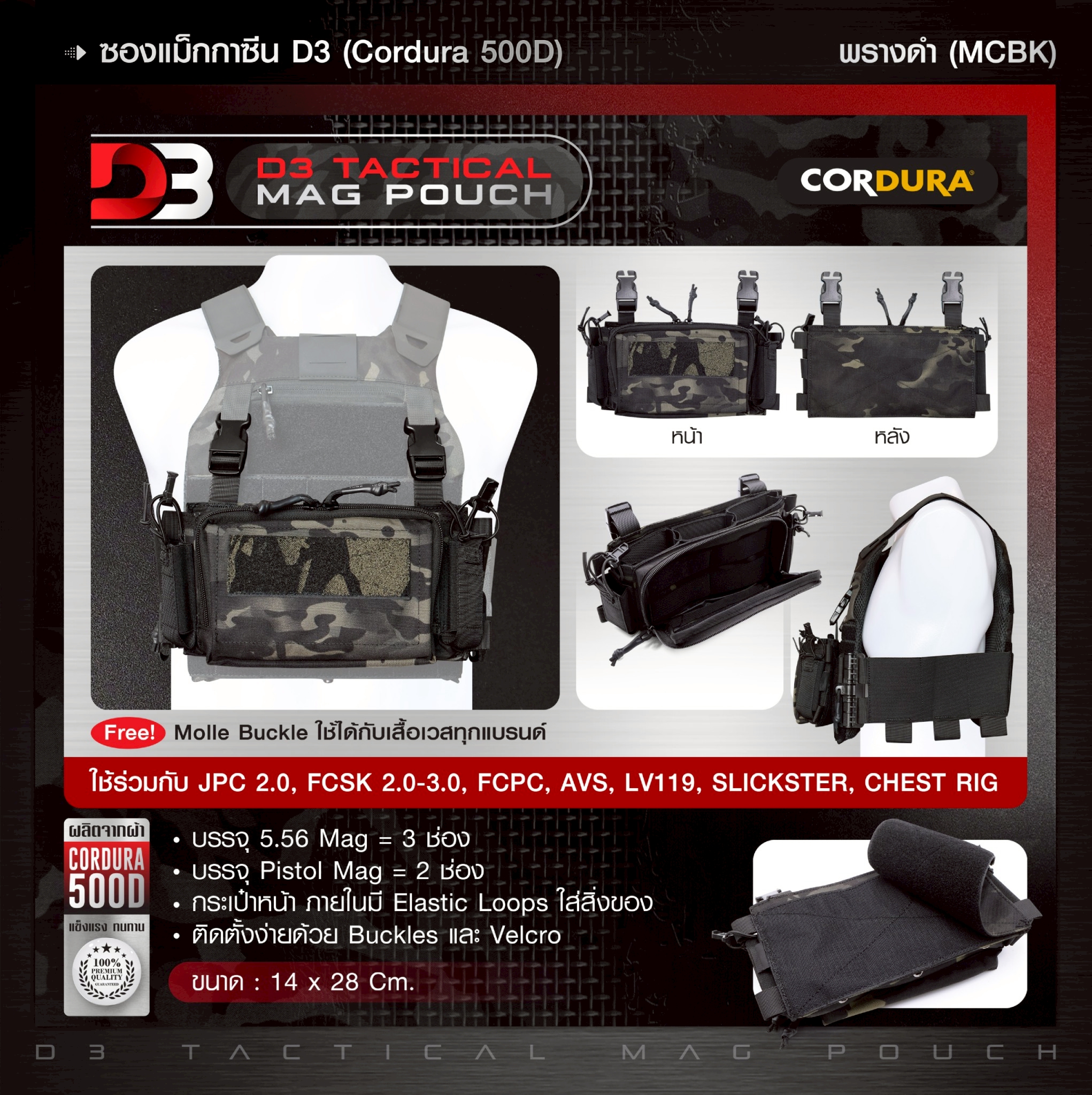 ซองแม็กกาซีน D3 ( Cordura 500D ) #สีพรางดำ (K0680)