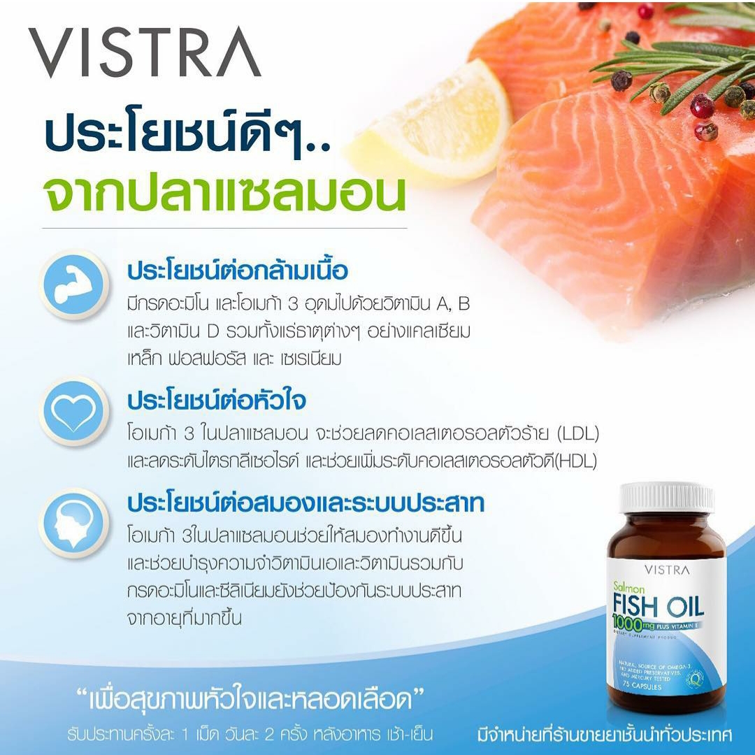 VISTRA Salmon Fish Oil 1000 mg Plus Vitamin E 75 caps วิสตร้า น้ำมันปลาแซลมอน 1000 มก พลัส วิตามิน อี 75 แคปซูล