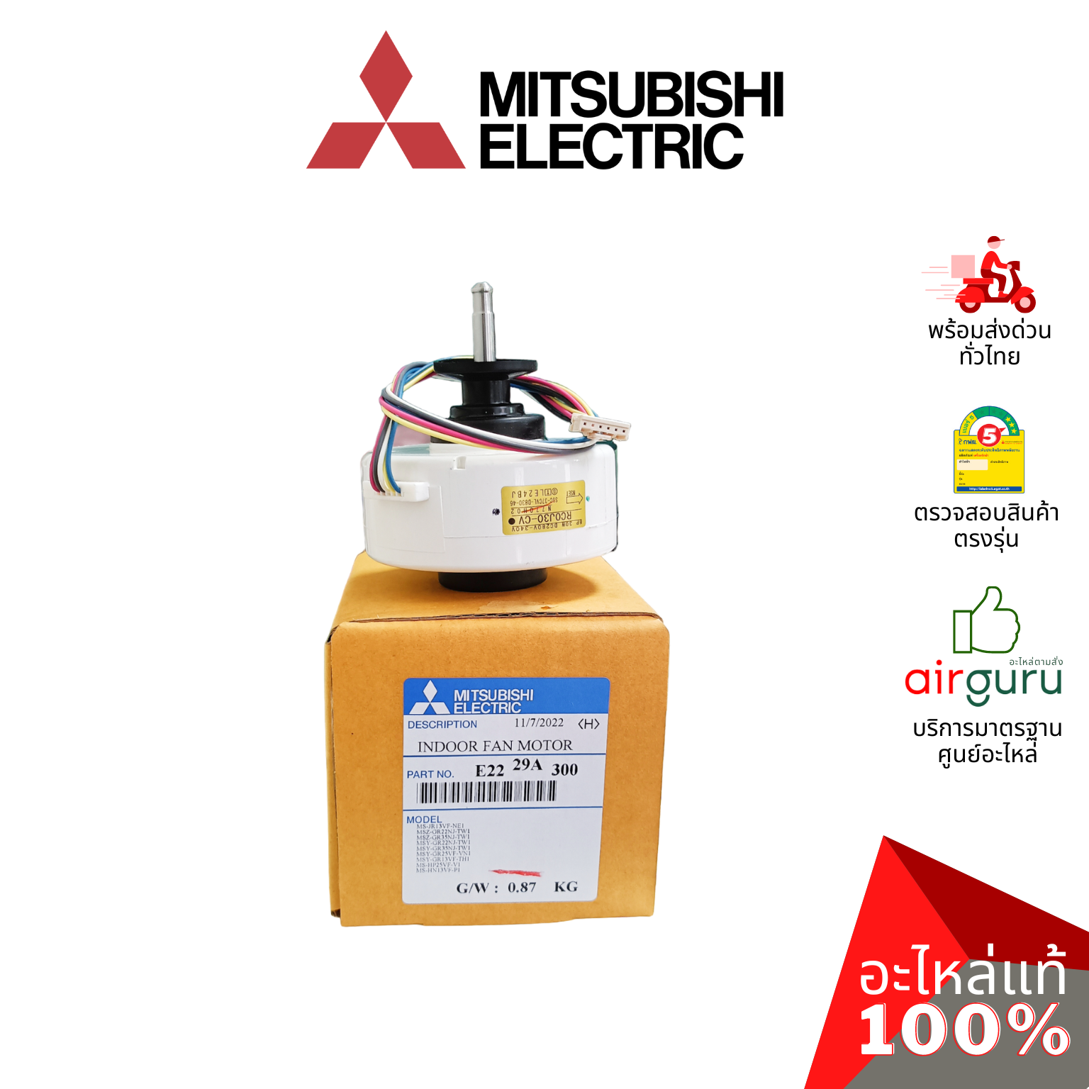 มอเตอร์คอยล์เย็น Mitsubishi Electric รหัส E2229A300 ** INDOOR FAN MOTOR มอเตอร์พัดลม คอยล์เย็น อะไหล่แอร์ มิตซูบิชิอิเล็คทริค ของแท้
