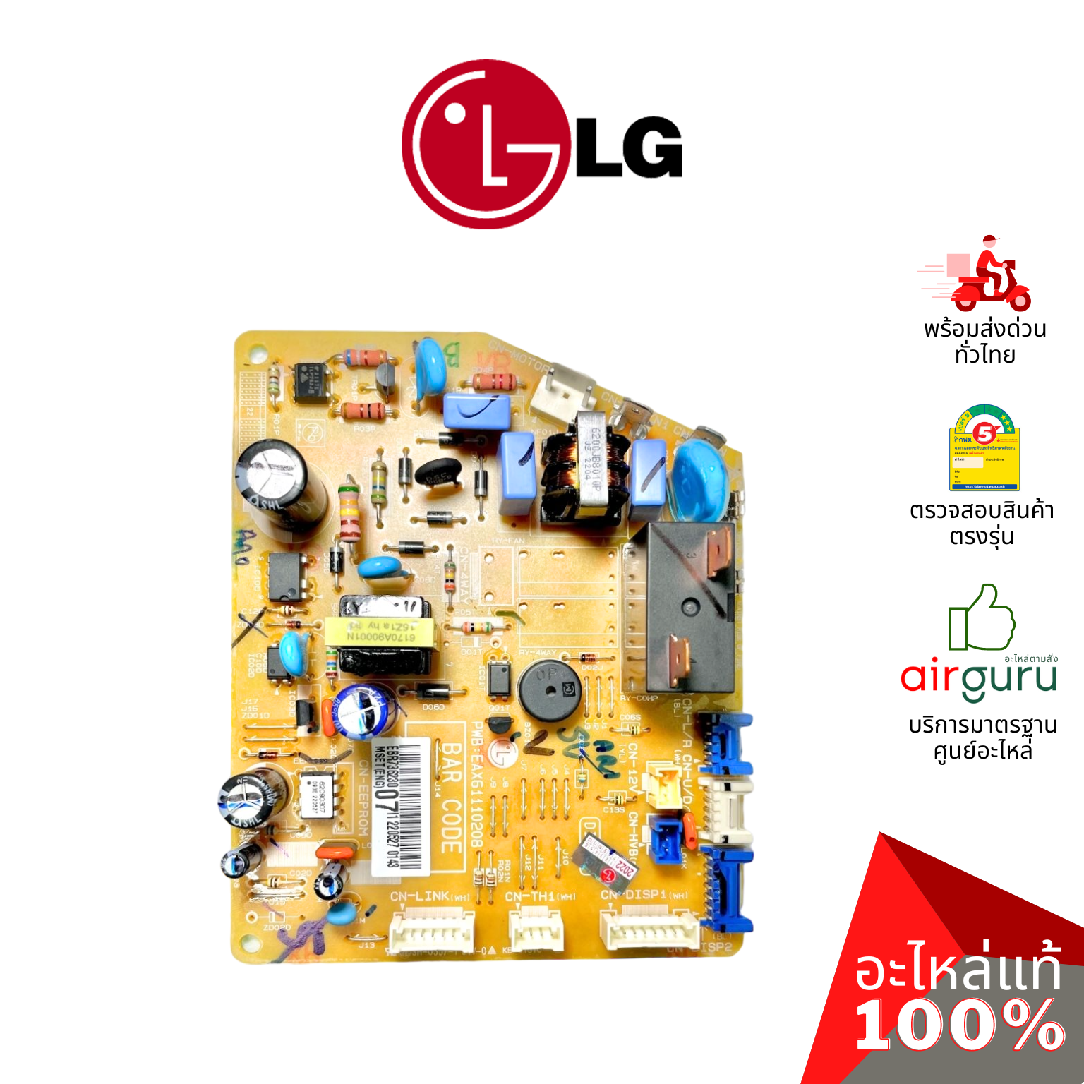 แผงวงจรคอยล์เย็น LG รหัส EBR73623007 (AGF30581710) PCB ASSEMBLY,MAIN แผงบอร์ดแอร์ เมนบอร์ด คอยล์เย็น อะไหล่แอร์ แอลจี ของแท้