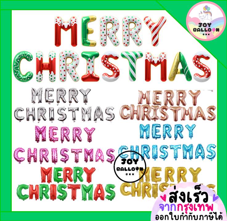 ลูกโป่งคริสมาส Merry Chrtstmas ขนาด 16 นิ้ว (ส่งเร็วจากกรุงเทพ) ตกแต่งคริสมาส ลูกโป่งสคริสต์มาส