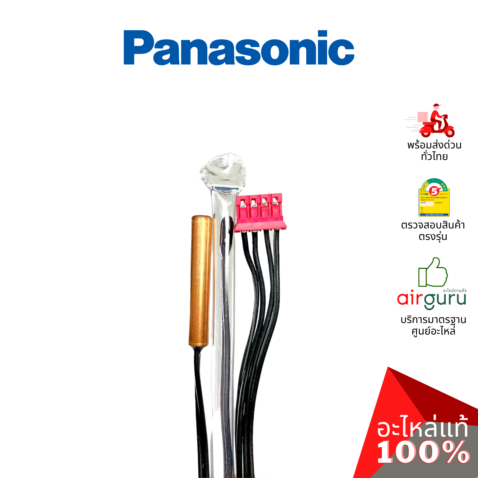 เซ็นเซอร์คอยล์เย็น Panasonic รหัส CWA50C2122 SENSOR COMPLETE เซ็นเซอร์น้ำแข็ง + เซ็นเซอร์อุณหภูมิ อะไหล่แอร์ พานาโซนิค ของแท้