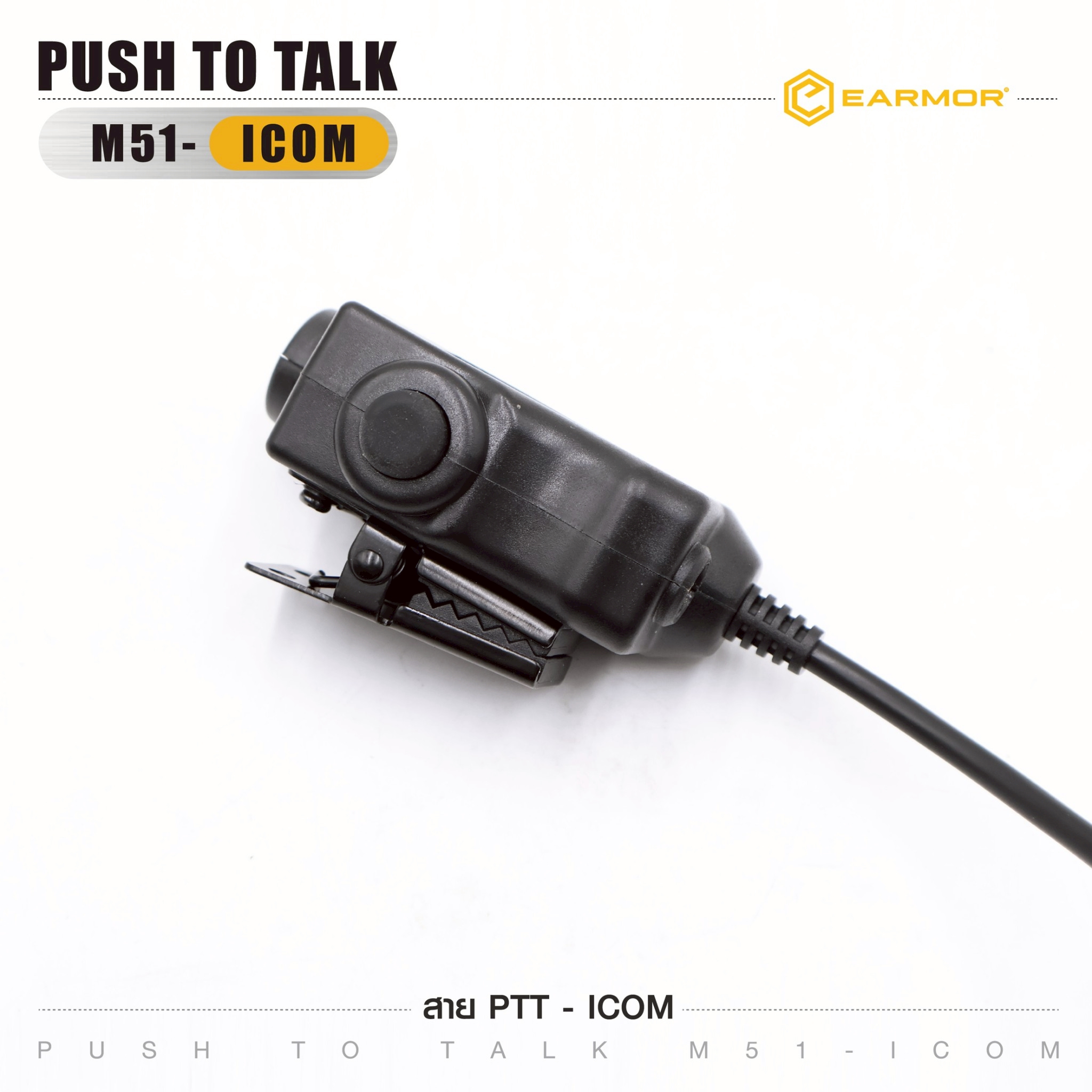 สาย PTT-ICOM EARMOR (K0900)