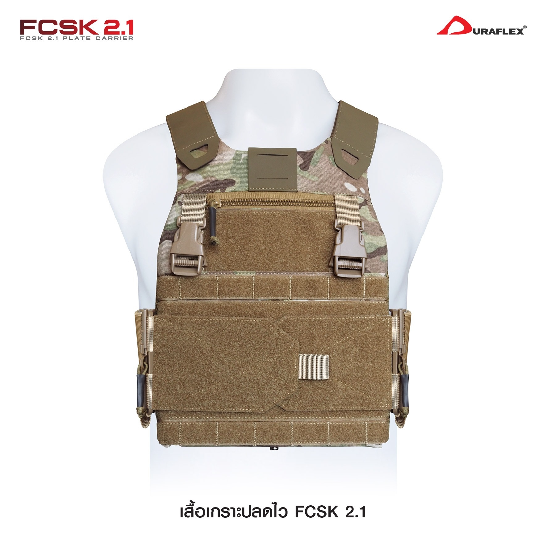 เสื้อเกราะ FCSK 2.1 (K01200)