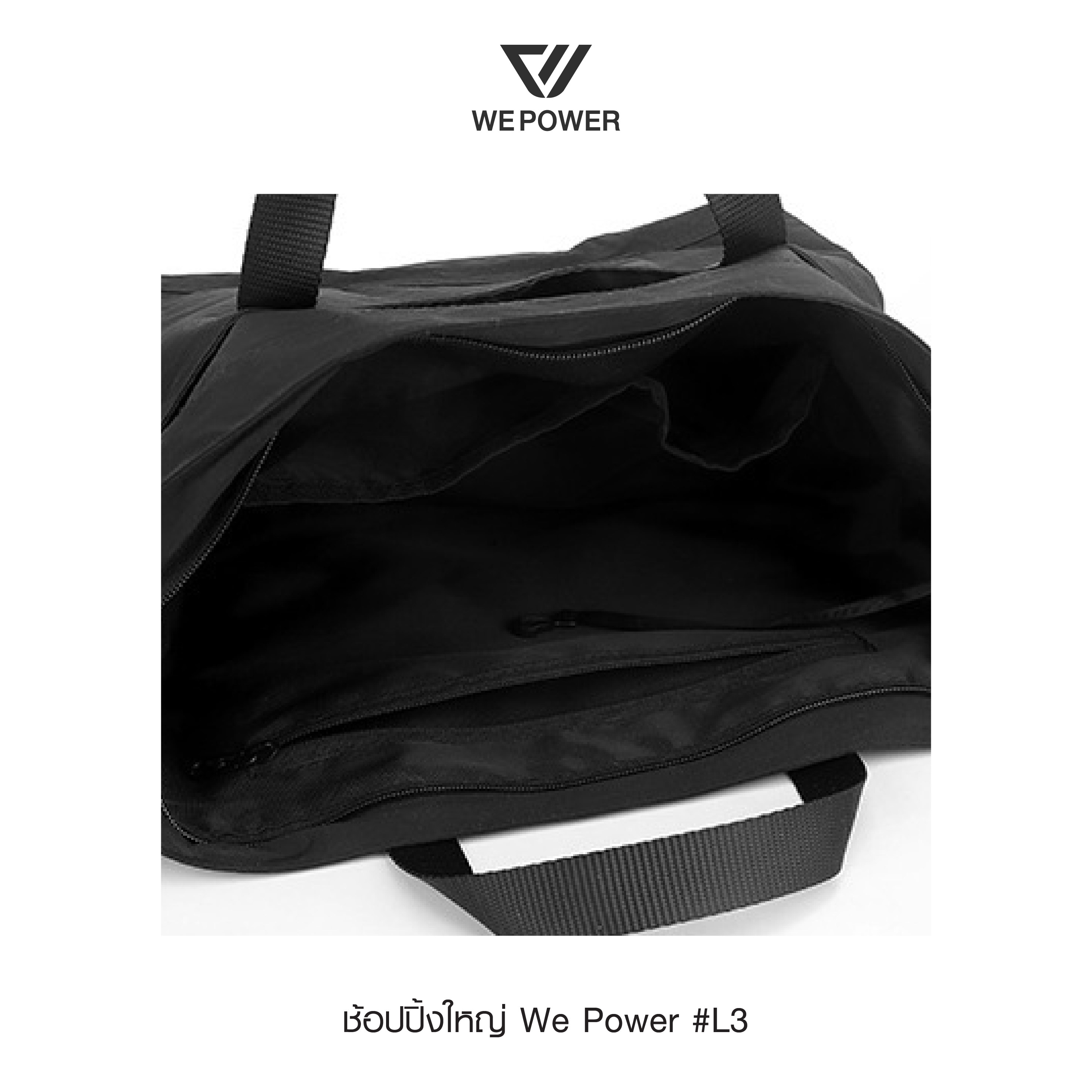 สะพายช้อปปิ้งใหญ่ We Power #L3 (K0220)