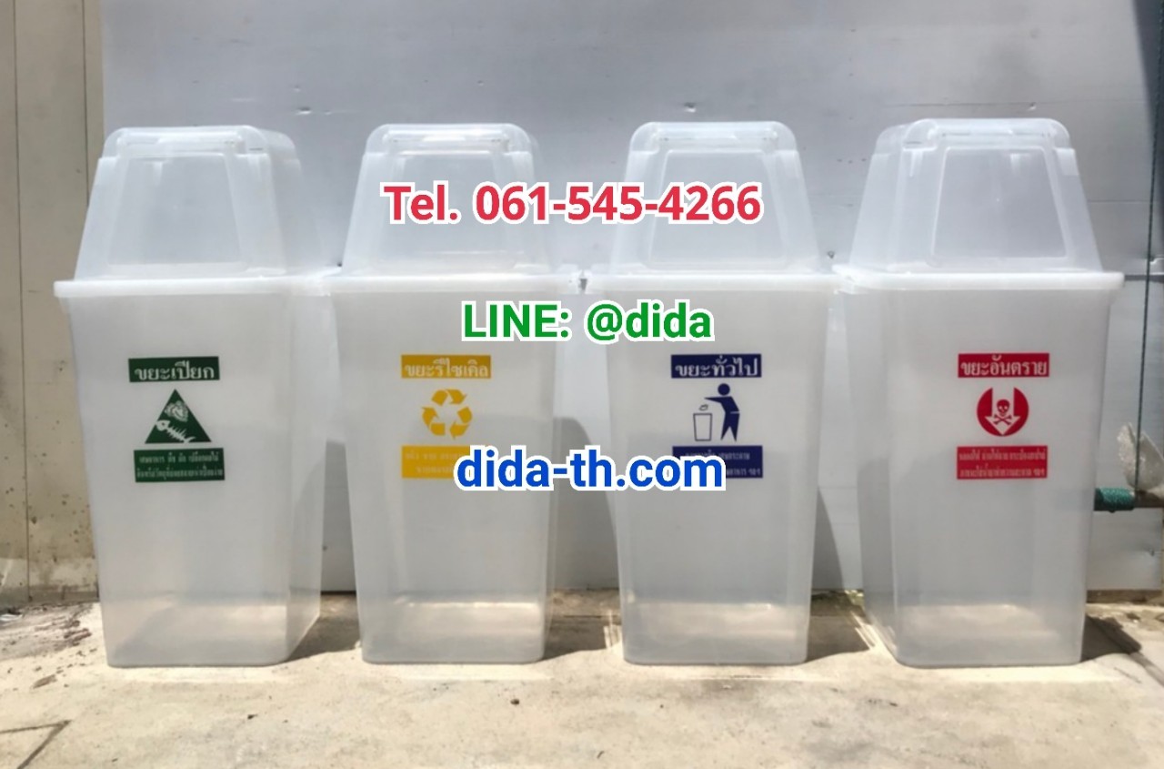 ถังขยะใส ทรงเหลี่ยม พร้อมฝาครอบทรงสูง 120 ลิตร