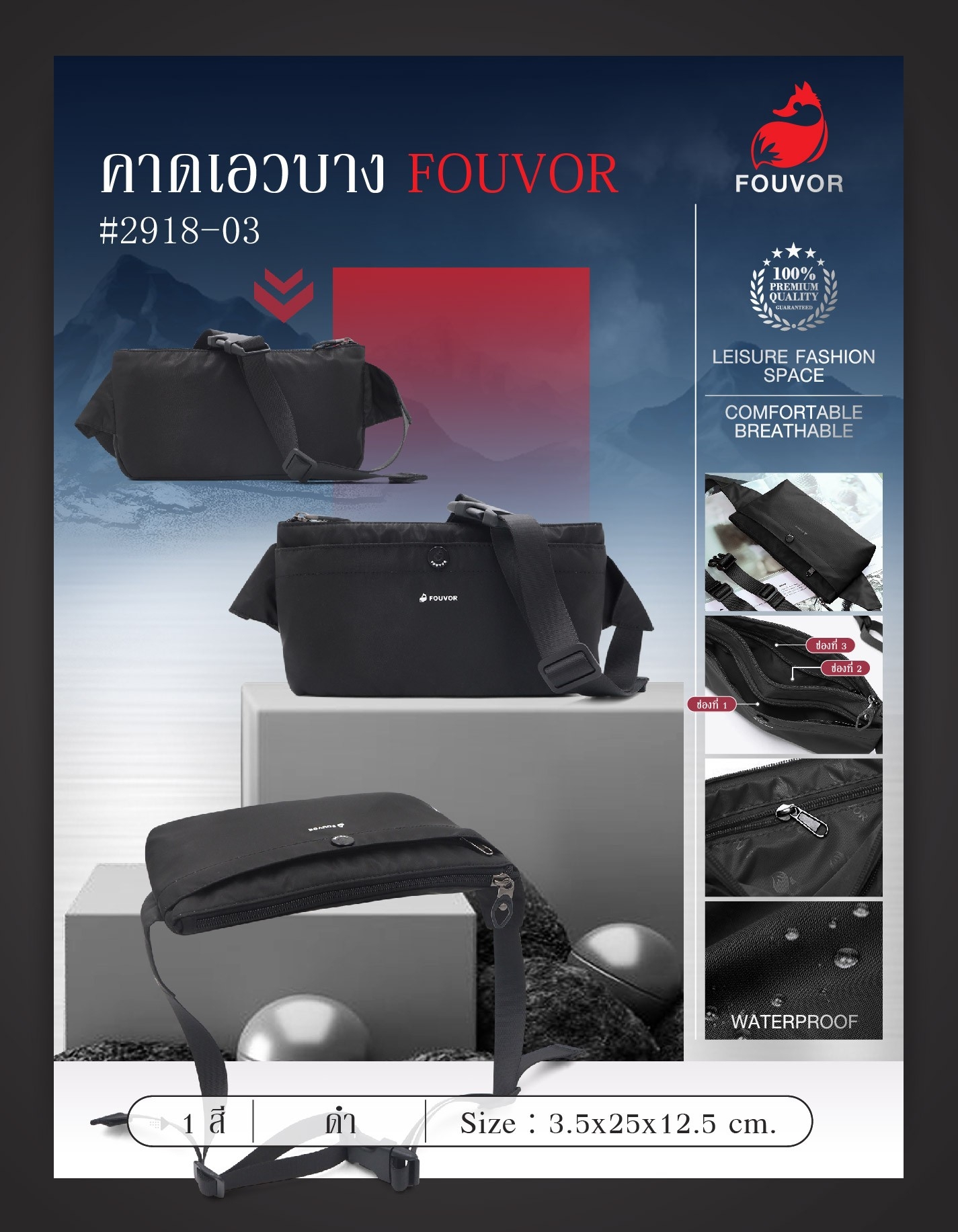 คาดเอวบาง FOUVOR #2918-03 (K0250)
