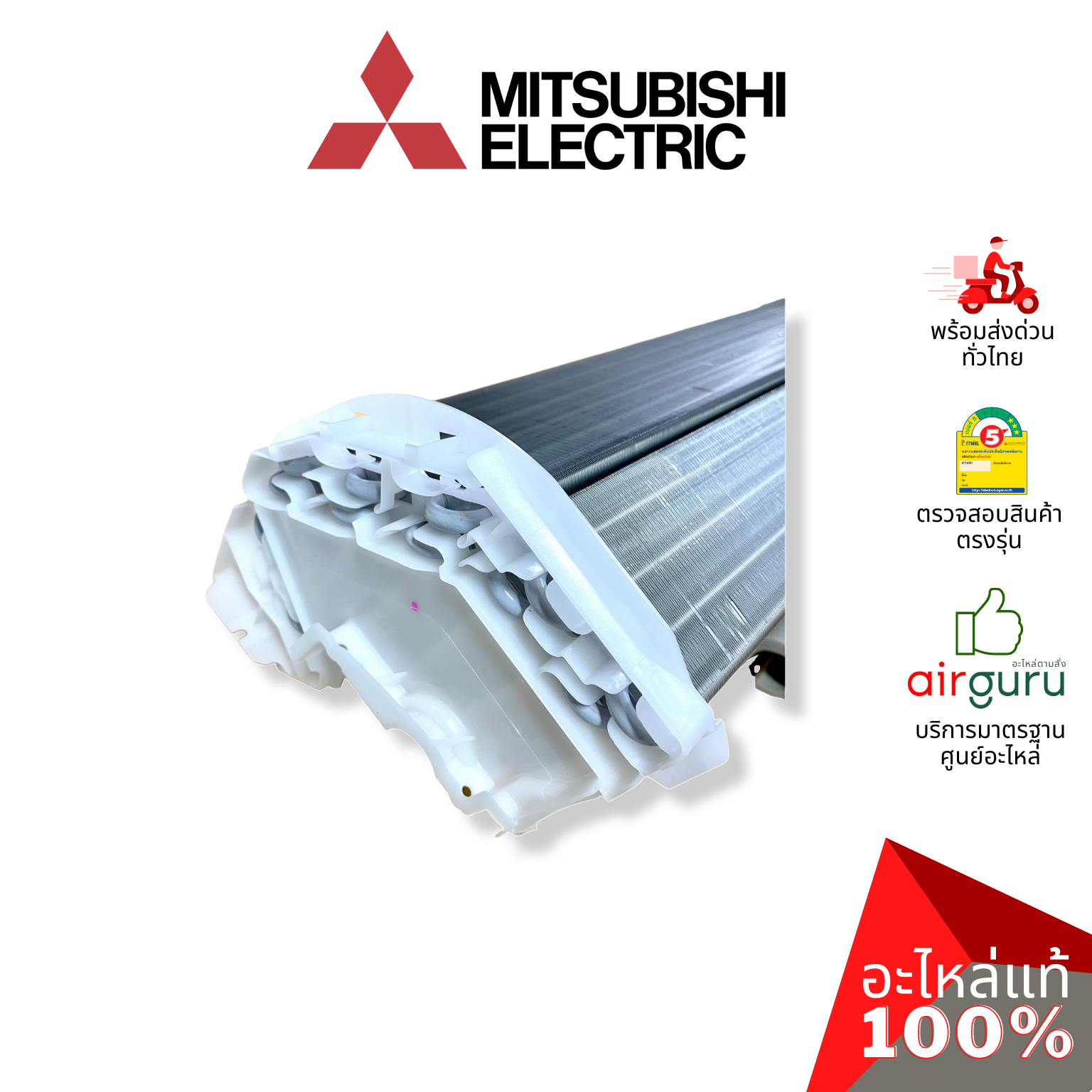 แผงคอยล์เย็น Mitsubishi Electric รหัส E22L37620 ** INDOOR HEAT EXCHANGER แผงรังผึ้ง คอยล์เย็น อะไหล่แอร์ มิตซูบิชิอิเล็คทริค ของแท้