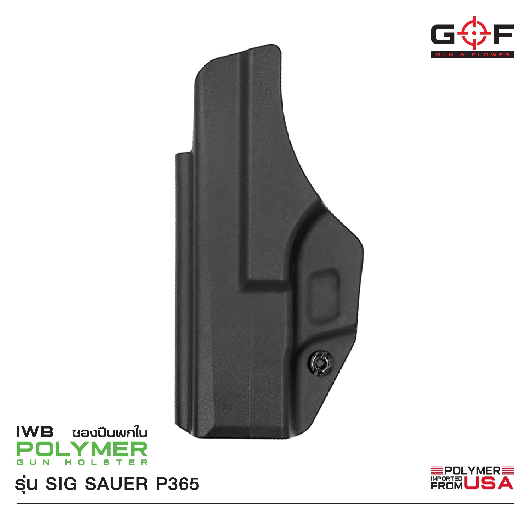 ซองปืนพกใน Polymer Gun&Flower รุ่น Sig Sauer P365 (K0300)