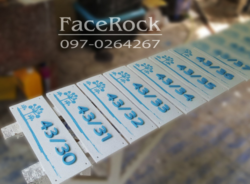 ป้ายบ้านเลขที่ลายต้นไม้ สีฟ้าอ่อน