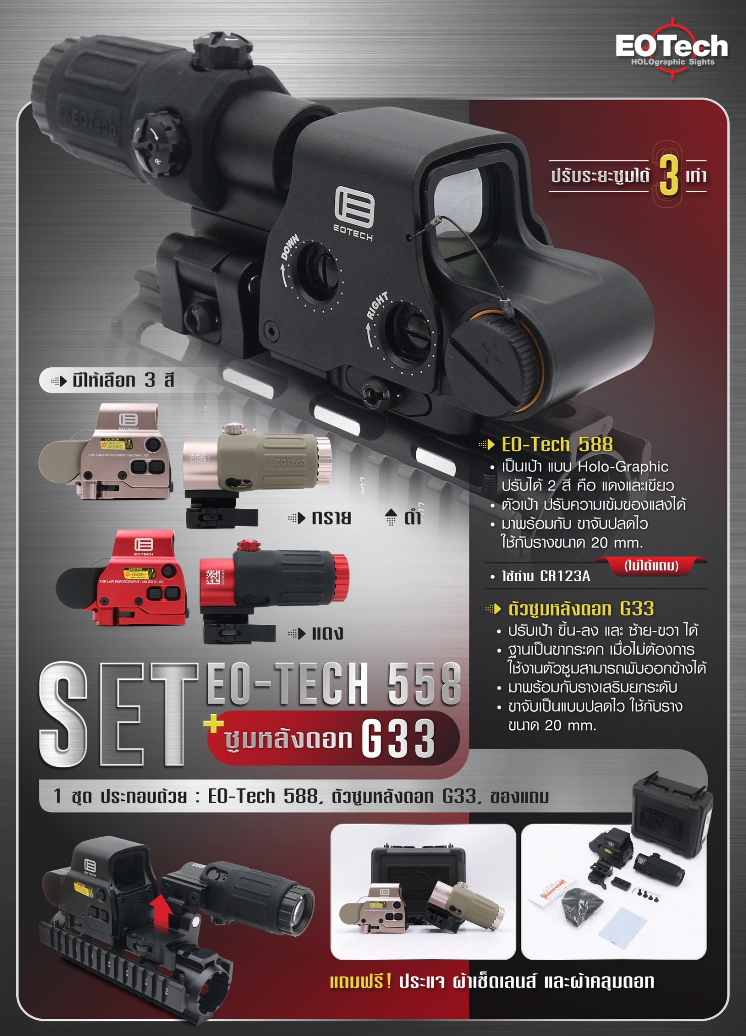 Set Eo-Tech 558 + ซูมหลังดอท รุ่น G33 (K03100)