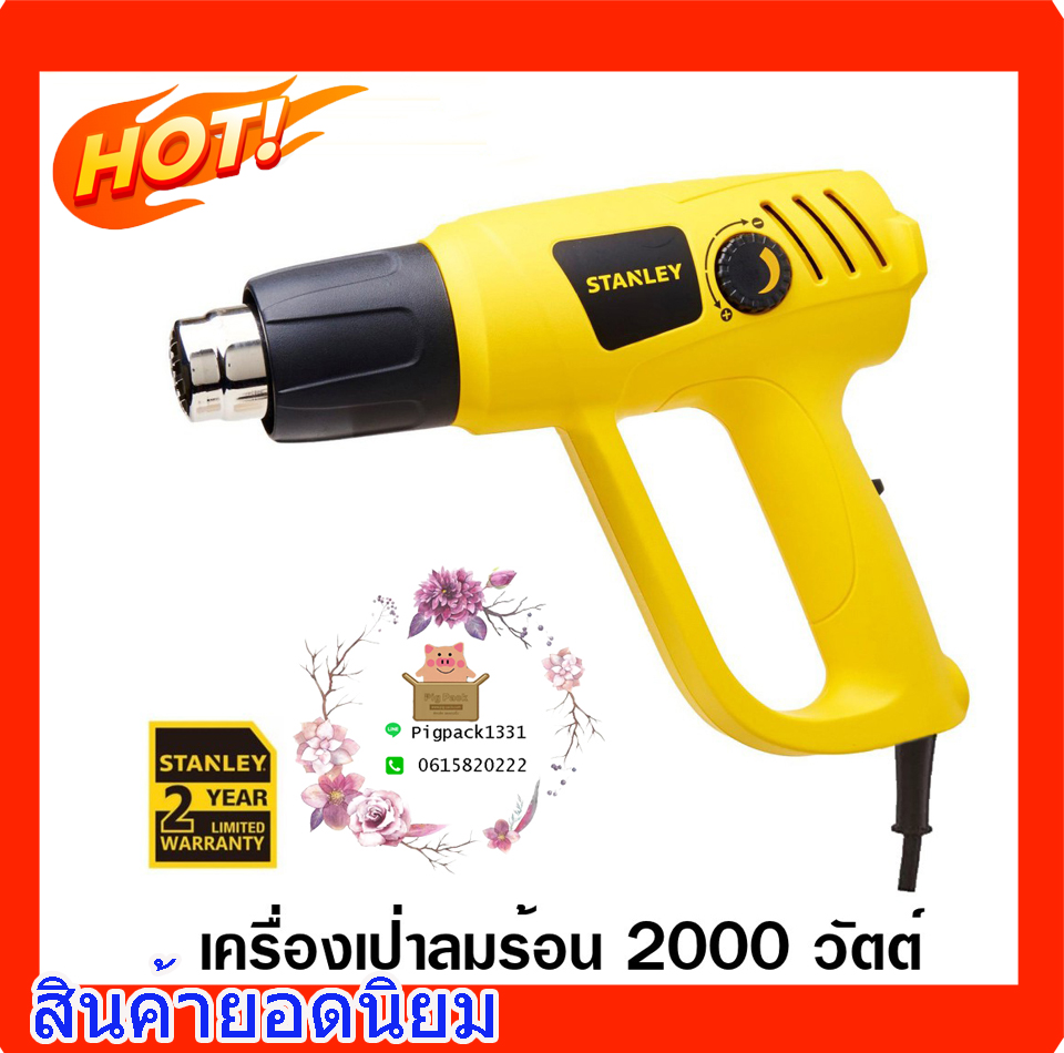 Stanley เครื่องเป่าลมร้อน 2000 วัตต์ รุ่น STEL670 : 004430