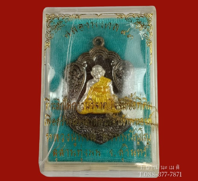 เหรียญเสมาฉลองมงคล ๙๓ เนื้อ : นวะหน้ากากเงินลงยา