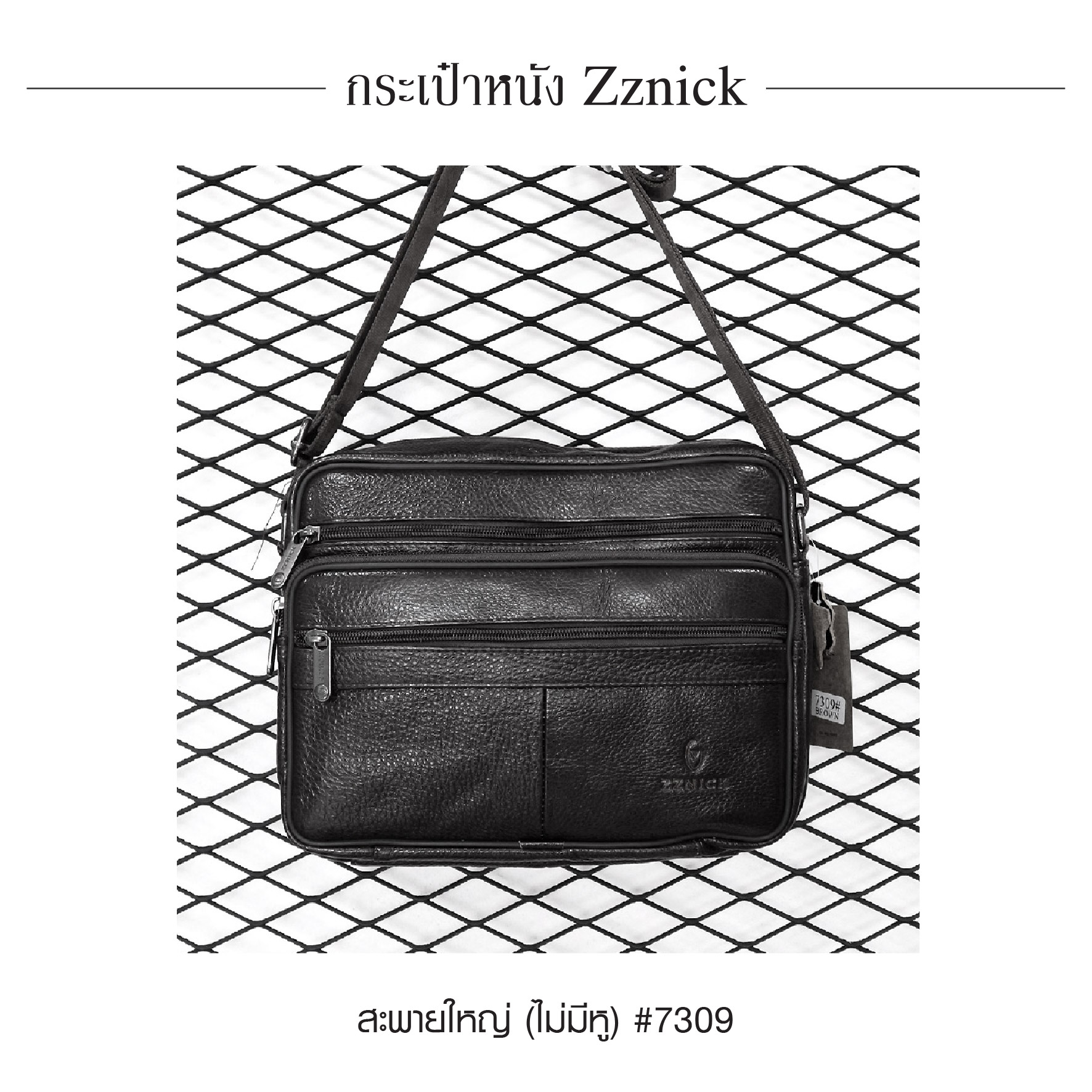 สะพายใหญ่ (ไม่มีหู) หนัง Zznick #7309 (K0450)