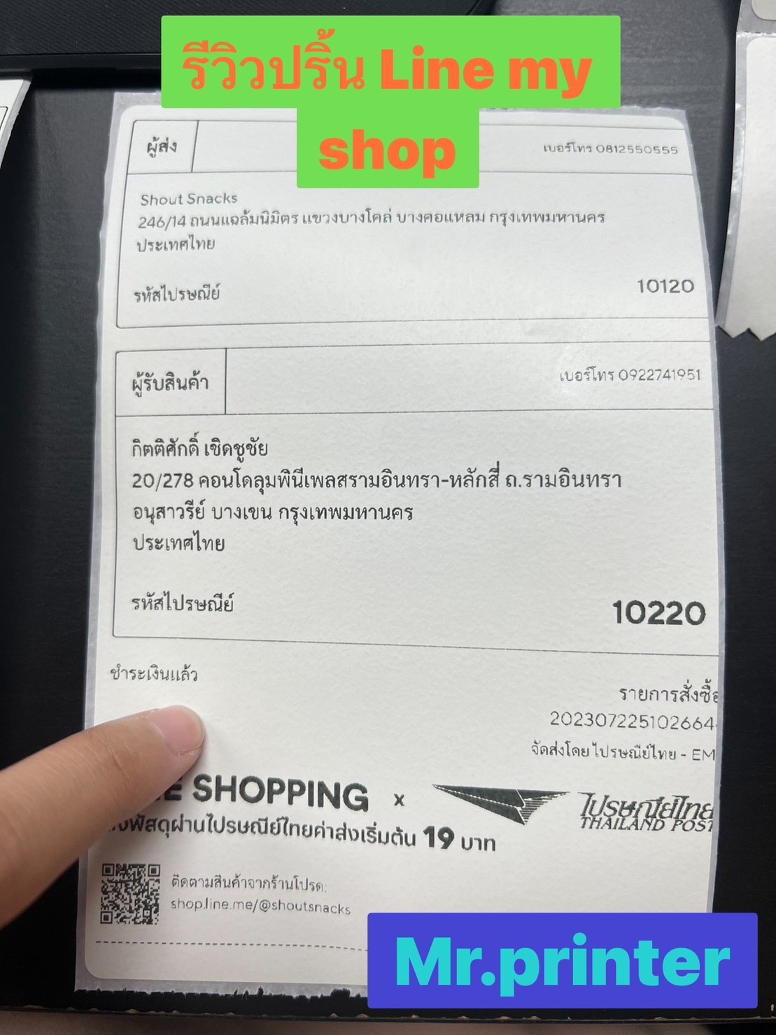 Linemyshop ,ปริ้นใบปะหน้าไลน์มายช็อป,ไลน์มายซ้อป ,ใบปะหน้าLinemyshop ,ใบปะหน้าไลน์มายช็อป ,เครื่องพิมพ์เลขพัสดุ ,เครื่องปริ้นที่อยู่ลาซาด้า ,เครื่องปริ้นไร้หมึก ,เครื่องปริ้นแม่ค้าออนไลน์ ,เครื่องพิมพ์ความร้อน ,เครื่องพิมพ์ฉลาก ,เครื่องพิมพ์สติกเกอร์ ,เครื่องพิมพ์ใบเสร็จ ,เครื่องพิมพ์บาร์โค้ด ,mr.printer,