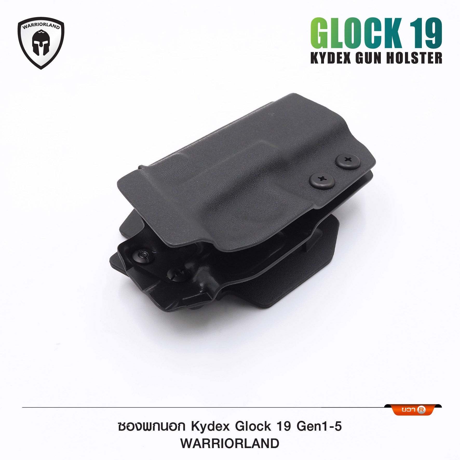 ซองพกนอก KYDEX Warriorland Glock 19 Gen1-5 (K0800)