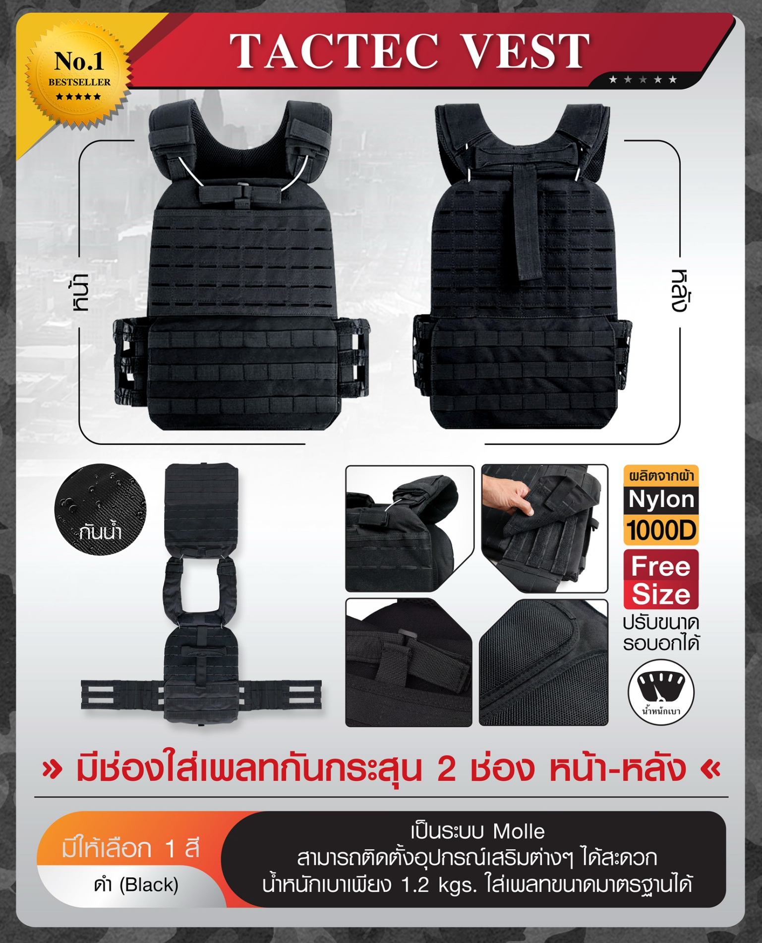 เสื้อเกราะ Tactec Vest (K1250)