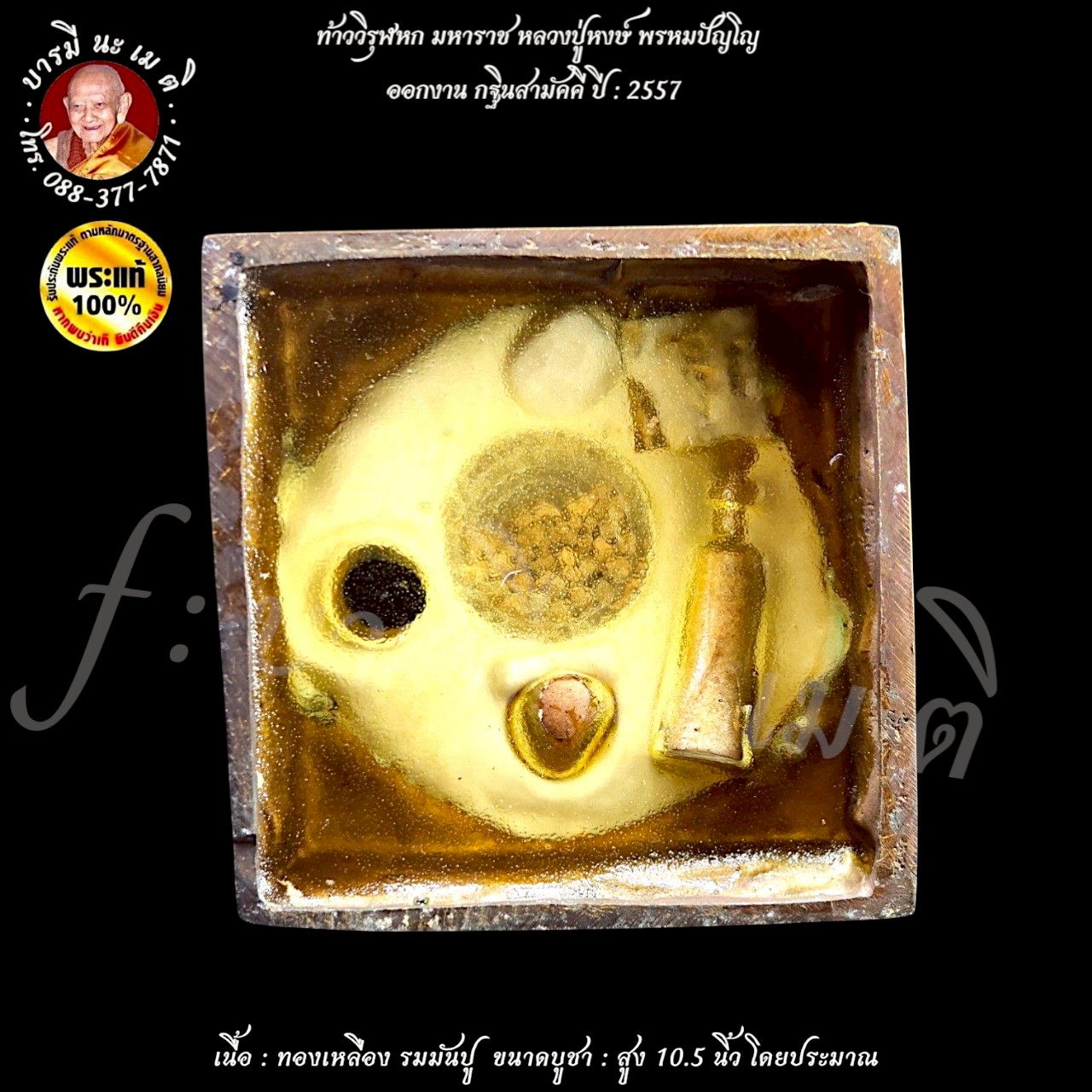 ท้าววิรุฬหก มหาราช หลวงปู่หงษ์ พรหมปัญโญ