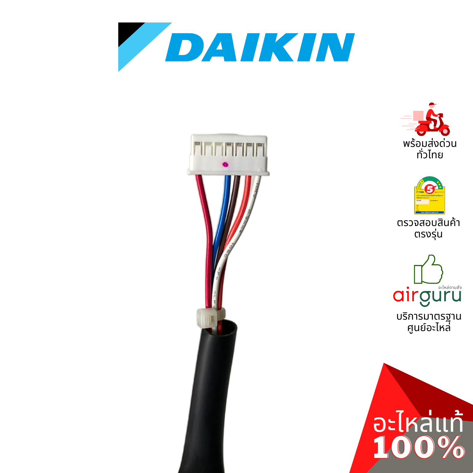 มอเตอร์คอยล์ร้อน Daikin รหัส 4015804 (L) ** FAN MOTOR มอเตอร์พัดลม คอยล์ร้อน อะไหล่แอร์ ไดกิ้น ของแท้