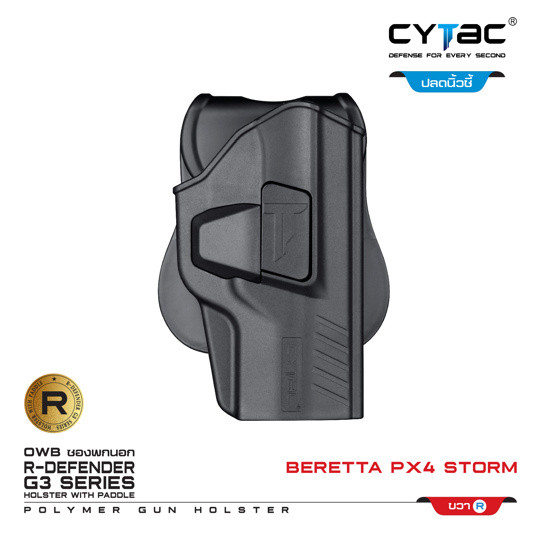 CYTAC ซองพกนอก ปลดล็อคนิ้วชี้ รุ่น Beretta PX4 Storm (K0500)