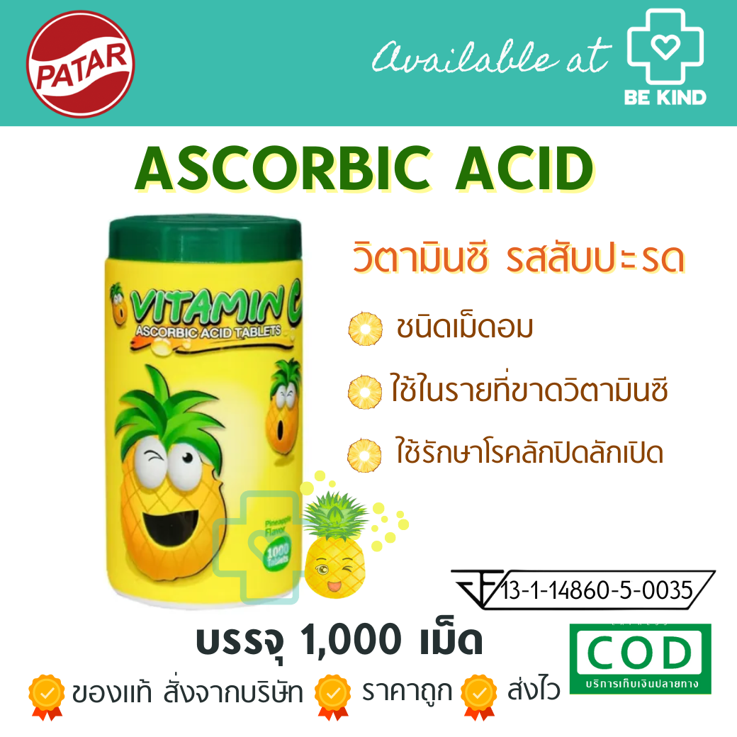วิตามินซี รสสับปะรด 1000เม็ด PATAR Ascorbic Acid TABLETS Pineapple (Vitamin C) 50 mg 1000 Tablets