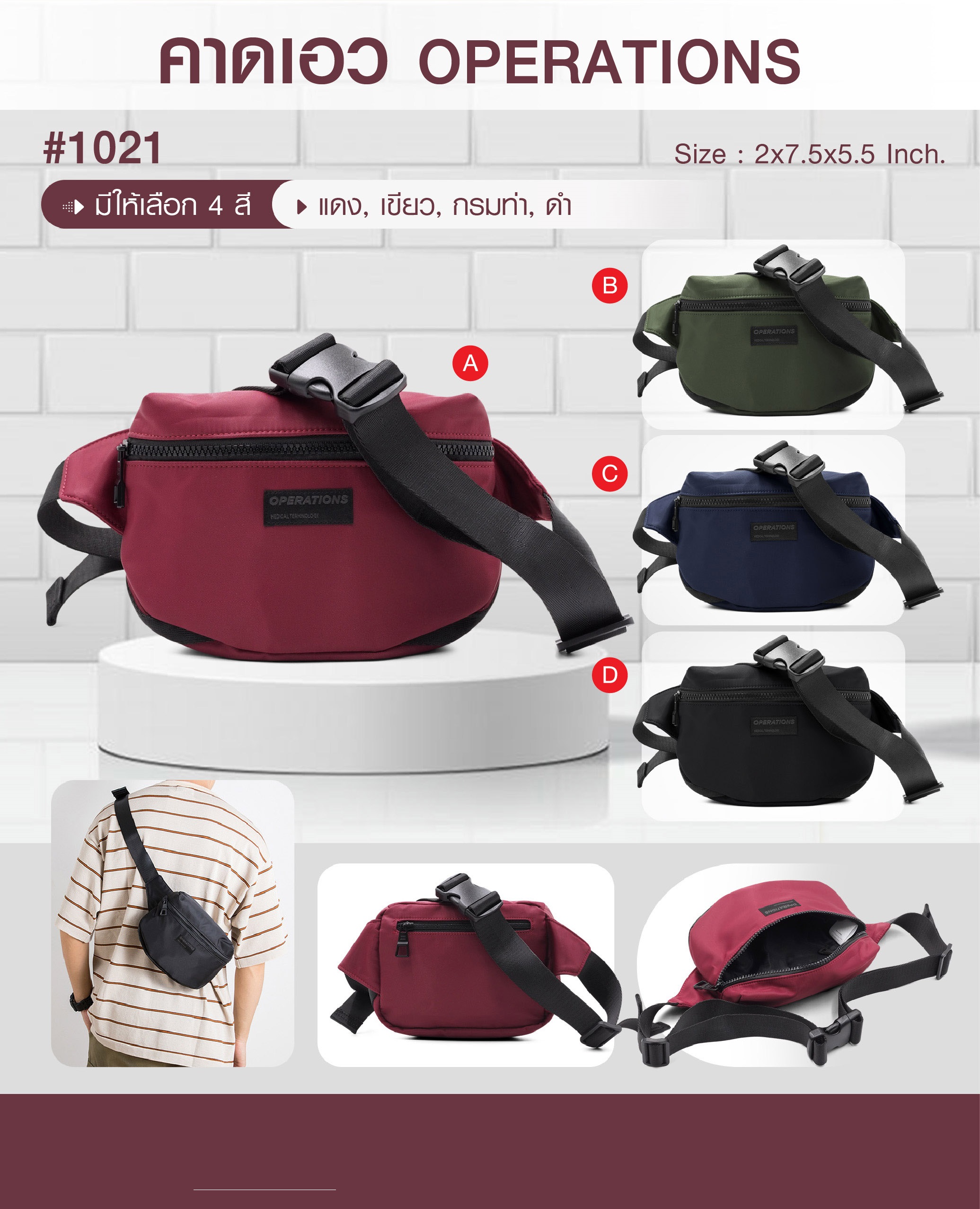 คาดเอว Operations #1021 (KO200)