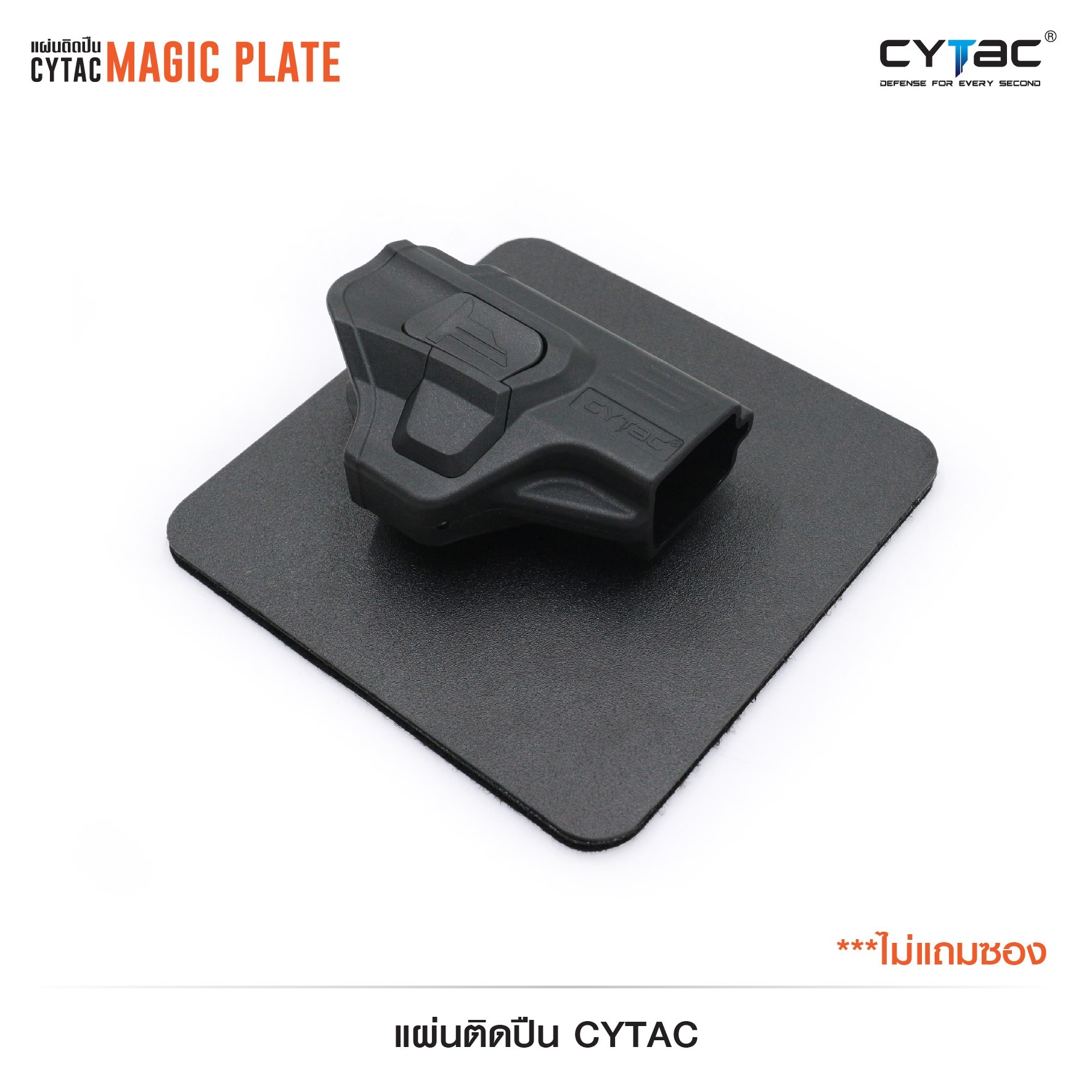 แผ่นติดปืน Cytac ( Cytac Magic Plate ) (K0400)