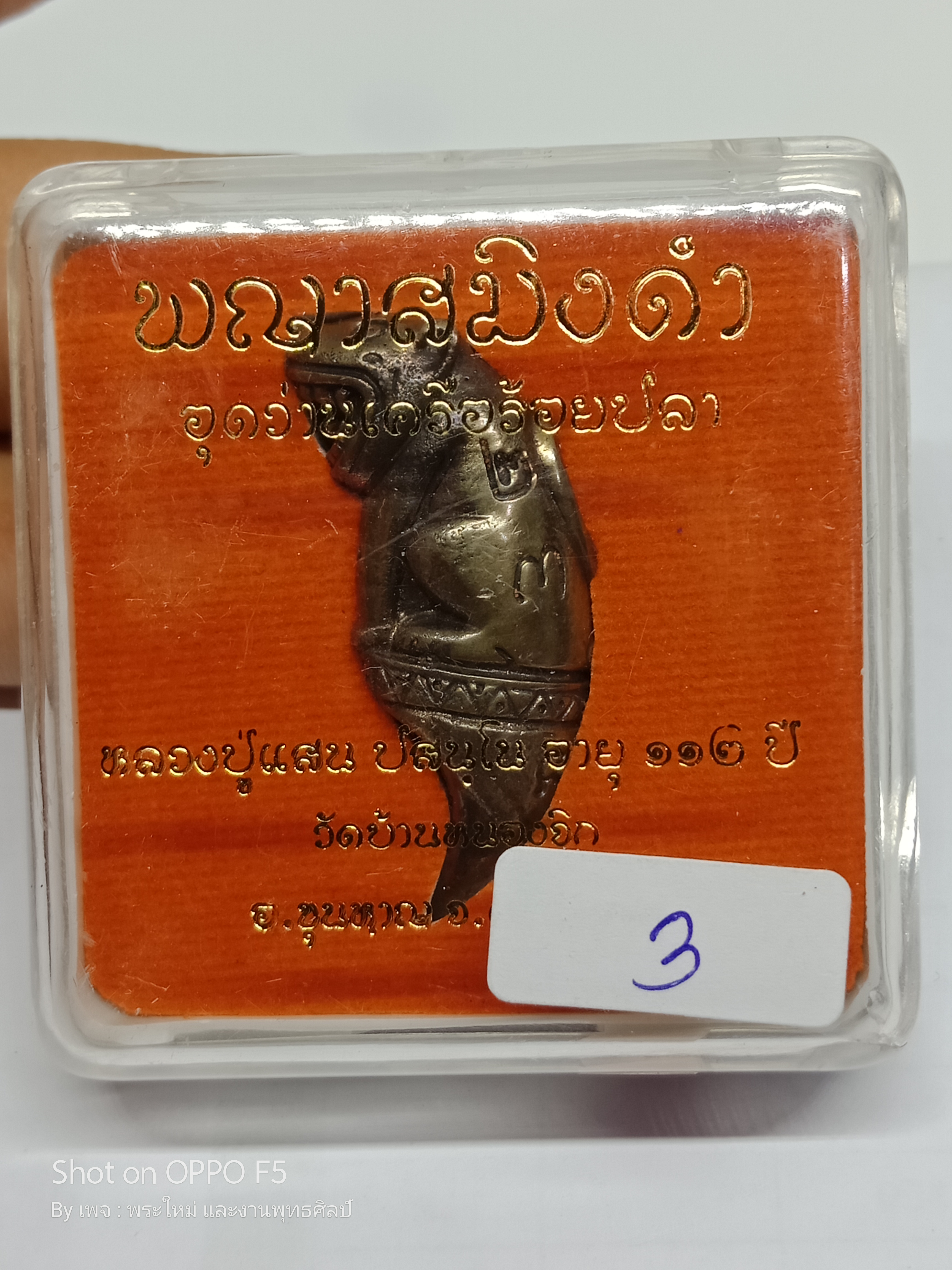 พญาสมิงดำ เนื้อ : เมฆสิทธิ์ อุดว่านเครือร้อยปลาตัวผู้ตัวเมีย