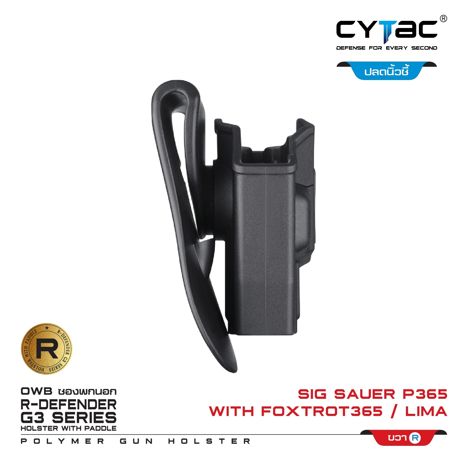 CYTAC ซองพกนอก ปลดล็อคนิ้วชี้ รุ่น Sig Sauer P365 ติดไฟฉายFoxtrot/เลเซอร์ Lima (K500)