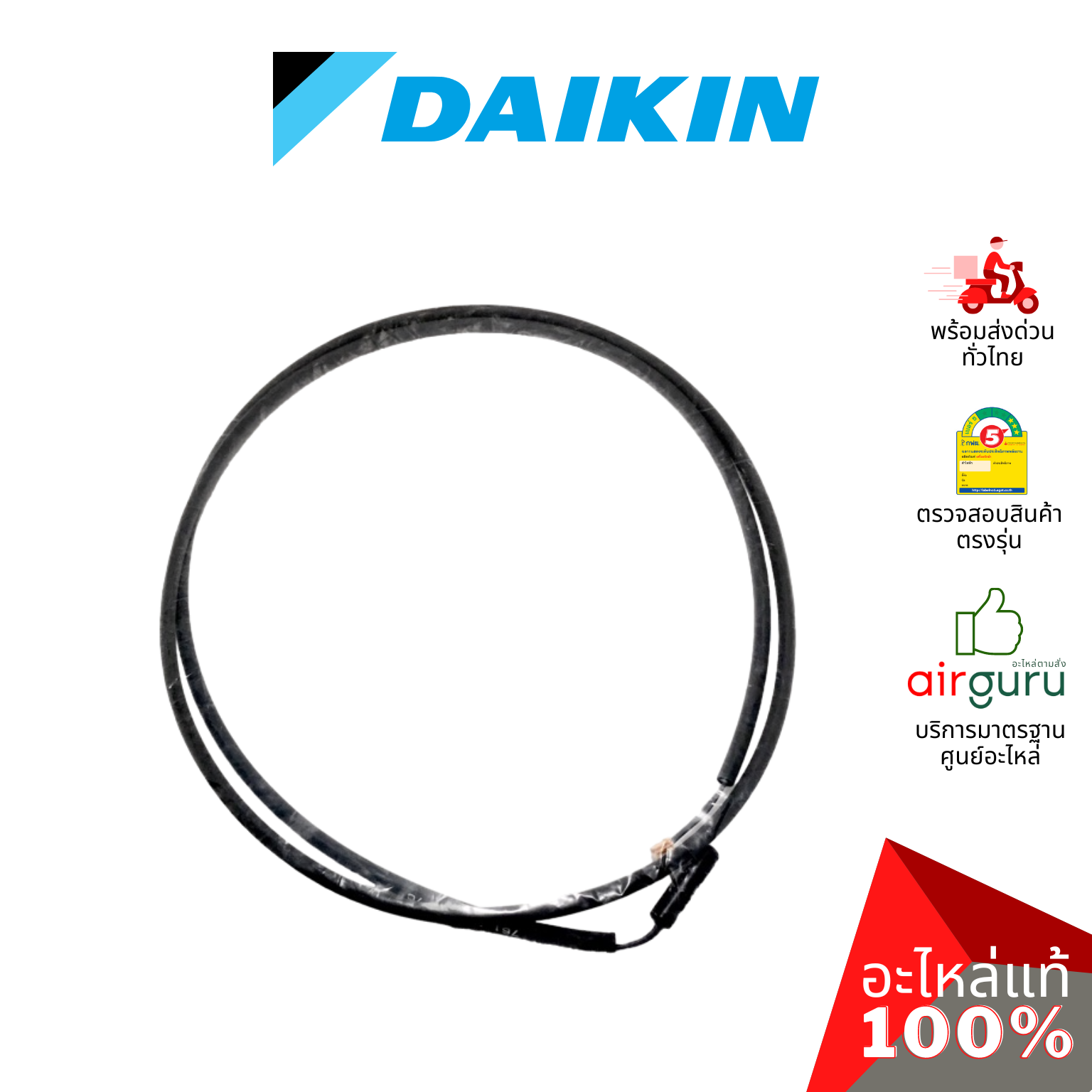 เซ็นเซอร์อุณหภูมิ Daikin รหัส 1985104 ** THERMISTOR เซ็นเซอร์คอยล์เย็น อะไหล่แอร์ ไดกิ้น ของแท้