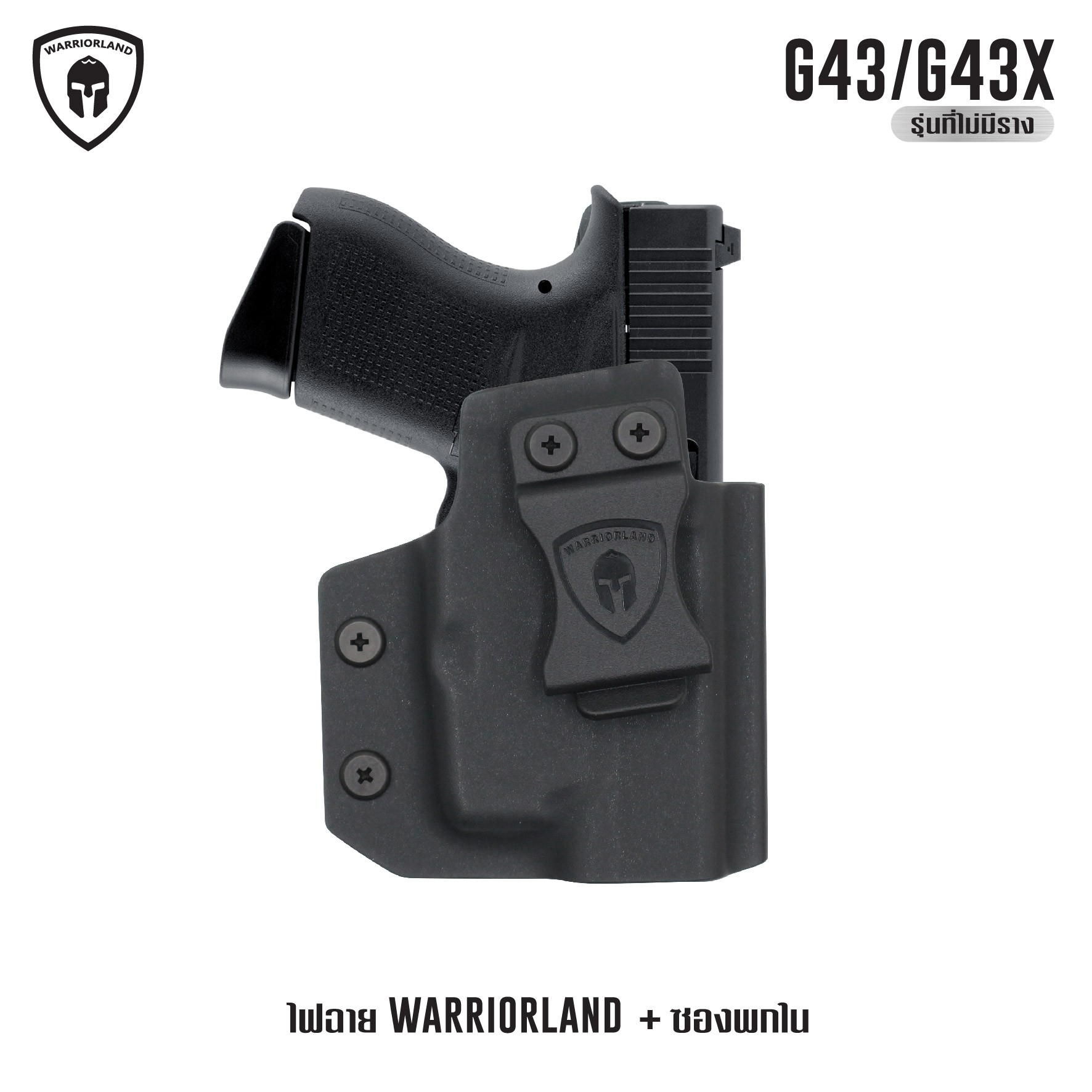 ไฟฉาย Warriorland SL-1 + ซองพกใน Kydex G43/G43X ( เฉพาะรุ่นที่ไม่มีราง ) (K2460)