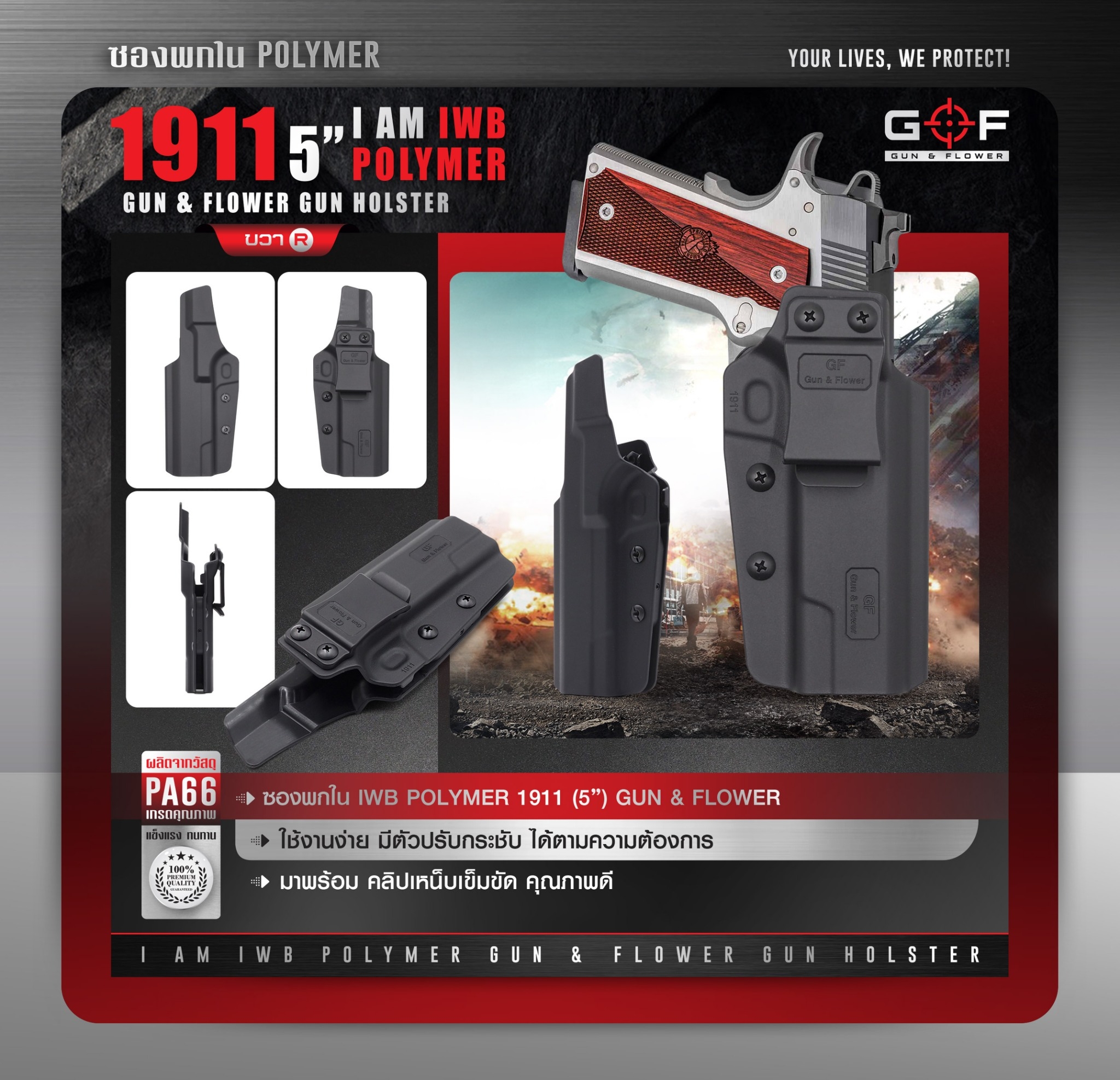ซองปืนพกใน Polymer 1911 5” ( Gun Flower ) (K0300)