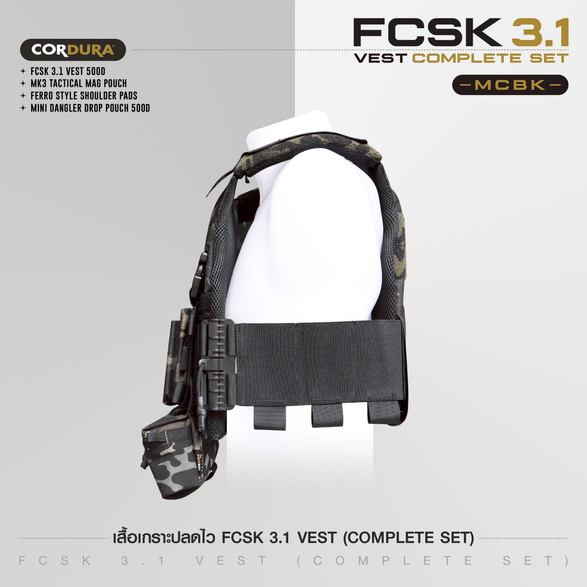 เสื้อเกราะปลดไว FCSK 3.1 VEST (COMPLETE SET) #สีพรางดำ (K2590)