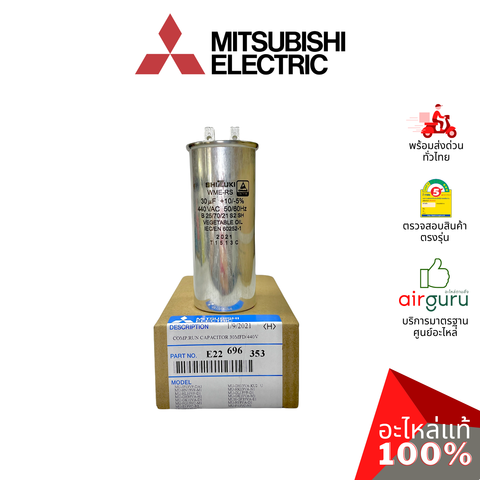 คาปาซิเตอร์แอร์ Mitsubishi Electric รหัส E22696353 COMP.RUN CAPACITOR 30 uF 440V คาปาซิเตอร์คอมเพรสเซอร์ แคปรัน แคปคอม คอยล์ร้อน อะไหล่แอร์ มิตซูบิชิอิเล็คทริค ของแท้