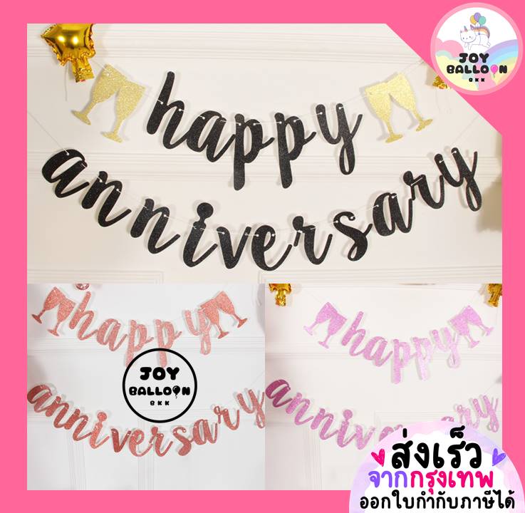 ป้ายครบรอบ Happy Anniversary สีดำและทอง ความยาวรวม 1.22 เมตร สินค้าทำจากกระดาษแข็งสวยงาม มีเชือกและเข็มร้อยให้ในชุด (ส่งเร็วจากกรุงเทพ) ธงครบรอบ Anniversary