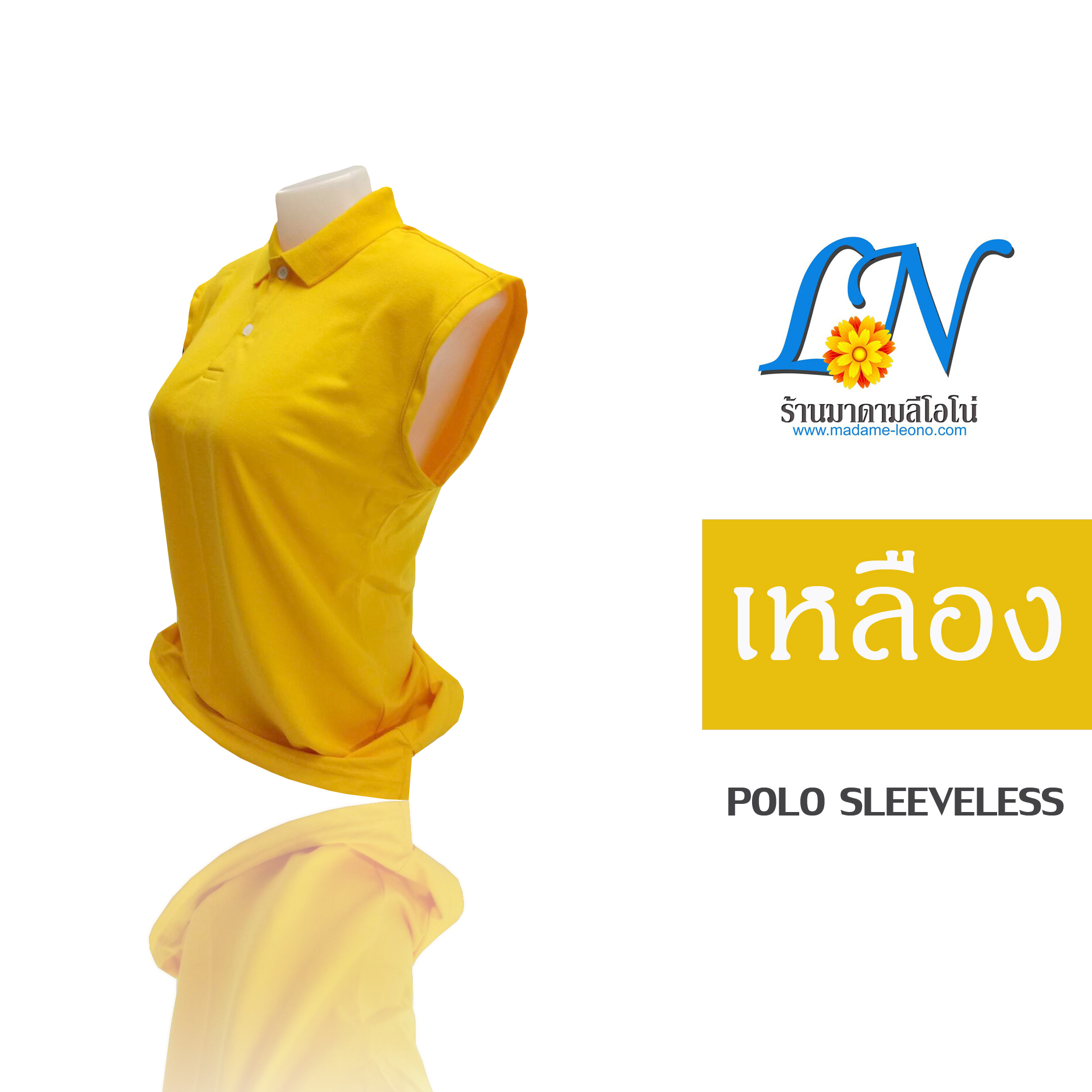 เสื้อโปโล แขนกุด สีเหลือง