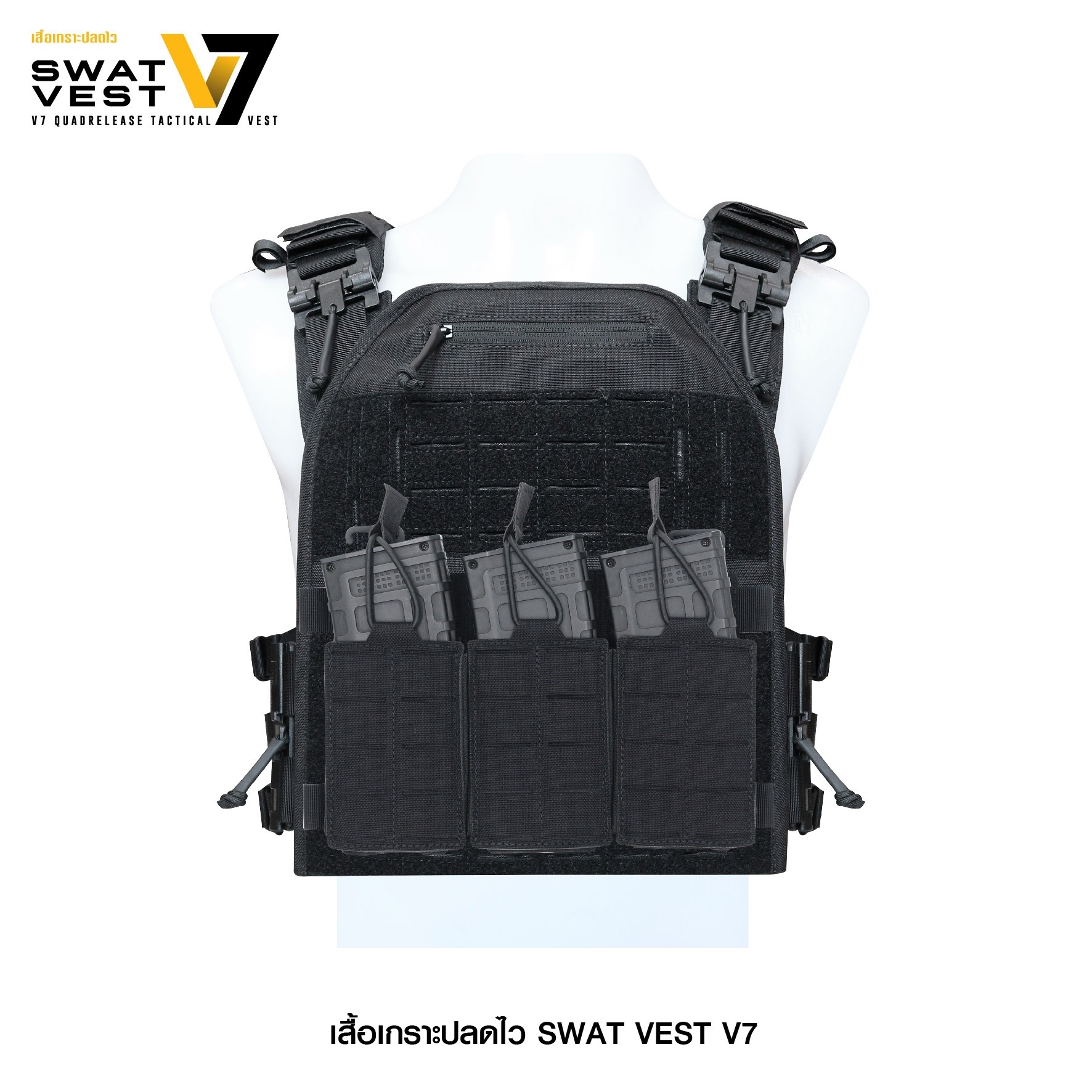 เสื้อเกราะปลดไว Swat Vest V7 (K2850)