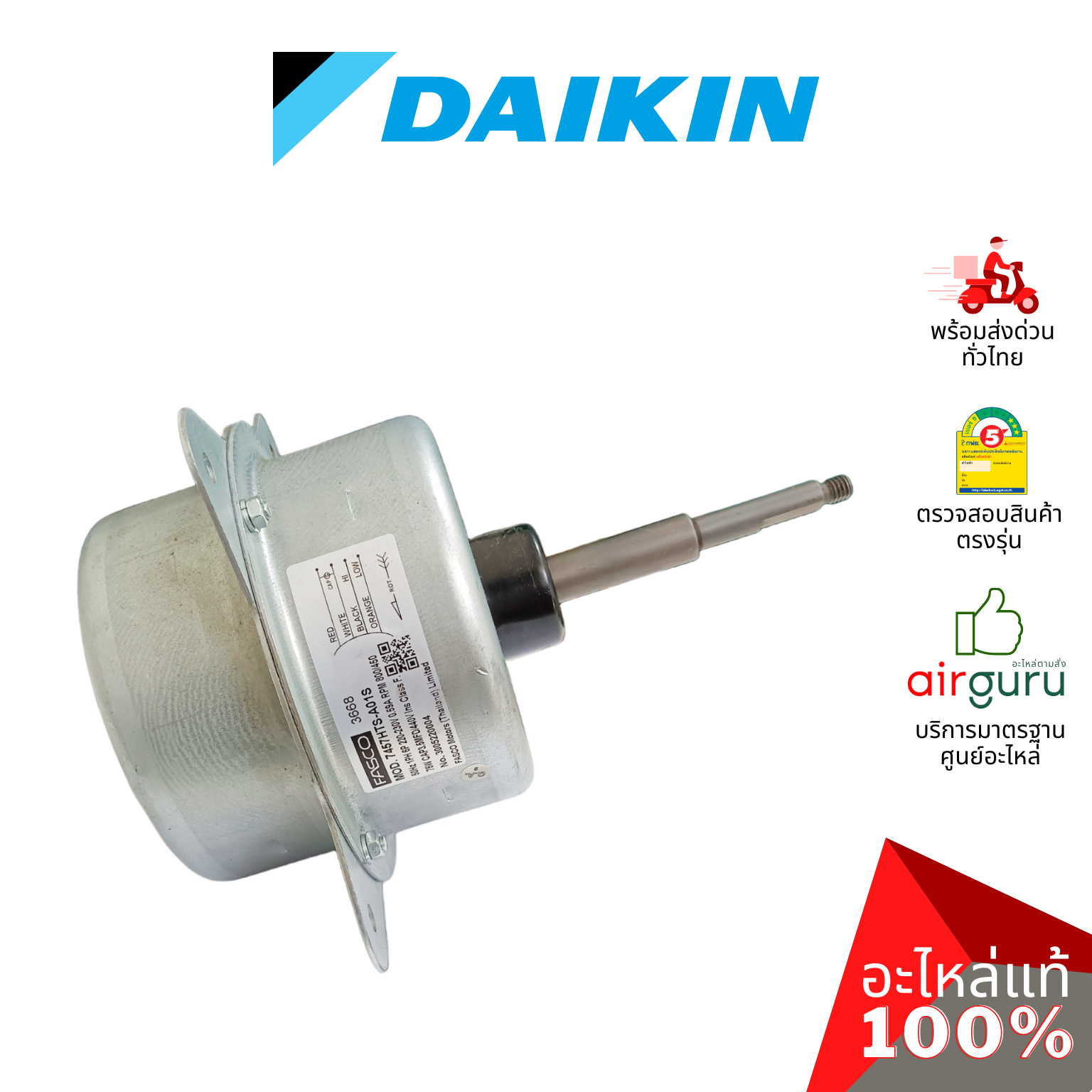 มอเตอร์คอยล์ร้อน Daikin รหัส 4019391 ** FAN MOTOR มอเตอร์พัดลม คอยล์ร้อน อะไหล่แอร์ ไดกิ้น ของแท้