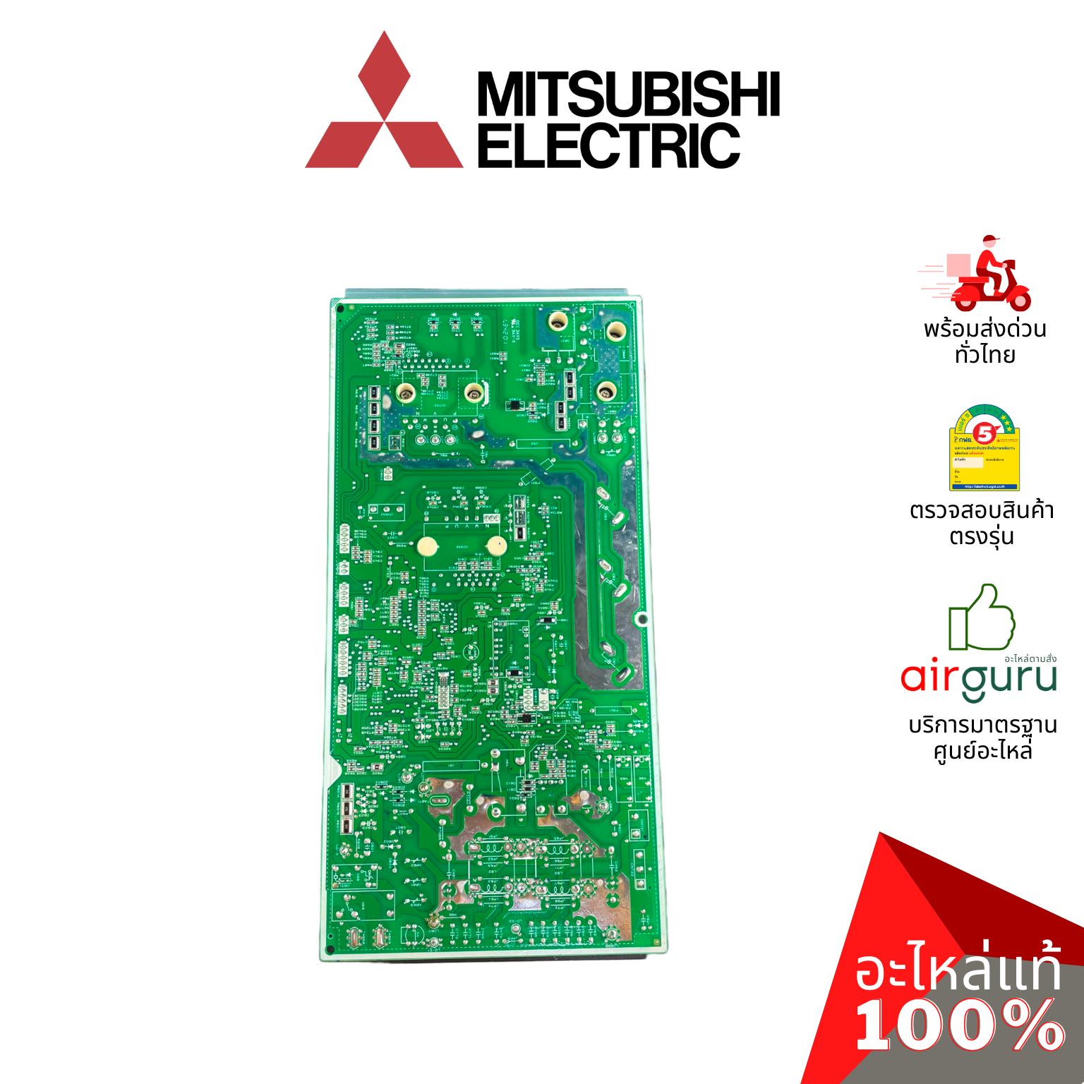 แผงวงจรคอยล์ร้อน Mitsubishi Electric รหัส E22T67451 (E12T67451) ** INVERTER P.C.BOARD แผงบอร์ดแอร์ เมนบอร์ด คอยล์ร้อน อะไหล่แอร์ มิตซูบิชิอิเล็คทริค ของแท้