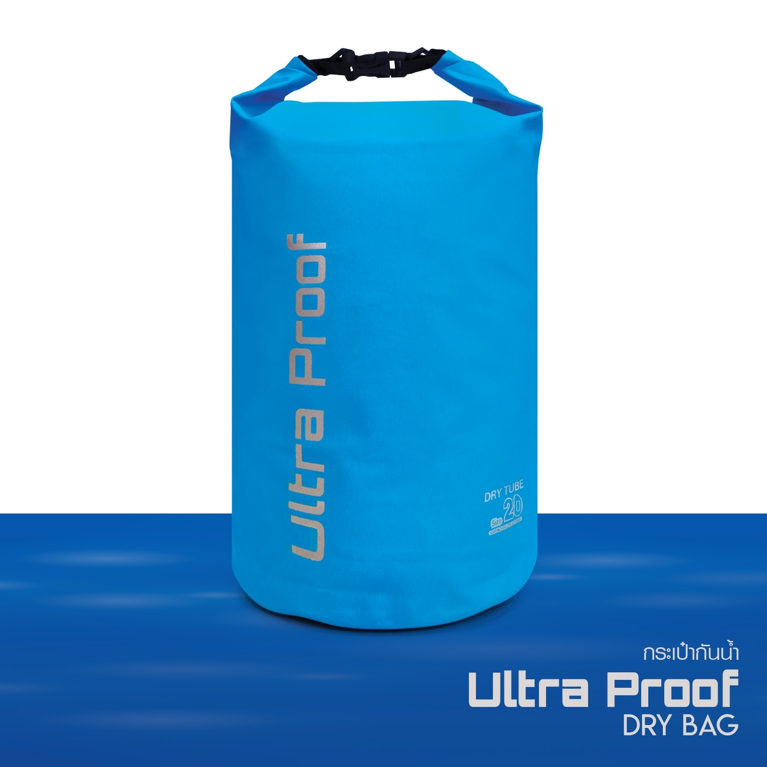 กระเป๋ากันน้ำ 20L (K0180)