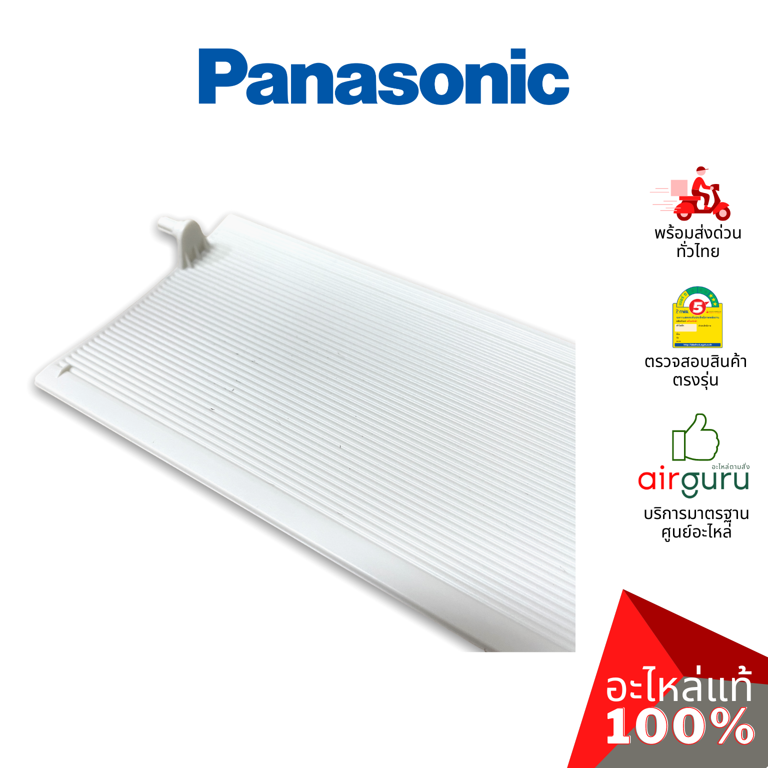 ใบปรับทิศทางลม Panasonic รหัส CWE24C1513 HORIZONATAL VANE COMPLETE บานสวิงแอร์ ขึ้น-ลง อะไหล่แอร์ พานาโซนิค ของแท้