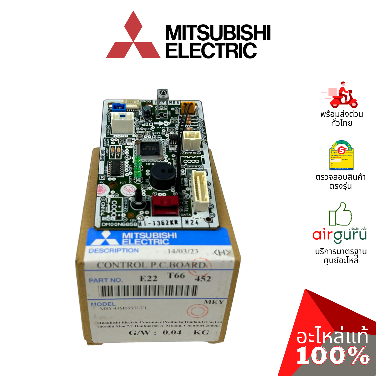 แผงวงจรคอยล์เย็น Mitsubishi Electric รหัส E22T66452 CONTROL P.C.BOARD แผงคอนโทรล แผงบอร์ดแอร์ คอยล์เย็น อะไหล่แอร์ มิตซูบิชิอิเล็คทริค ของแท้
